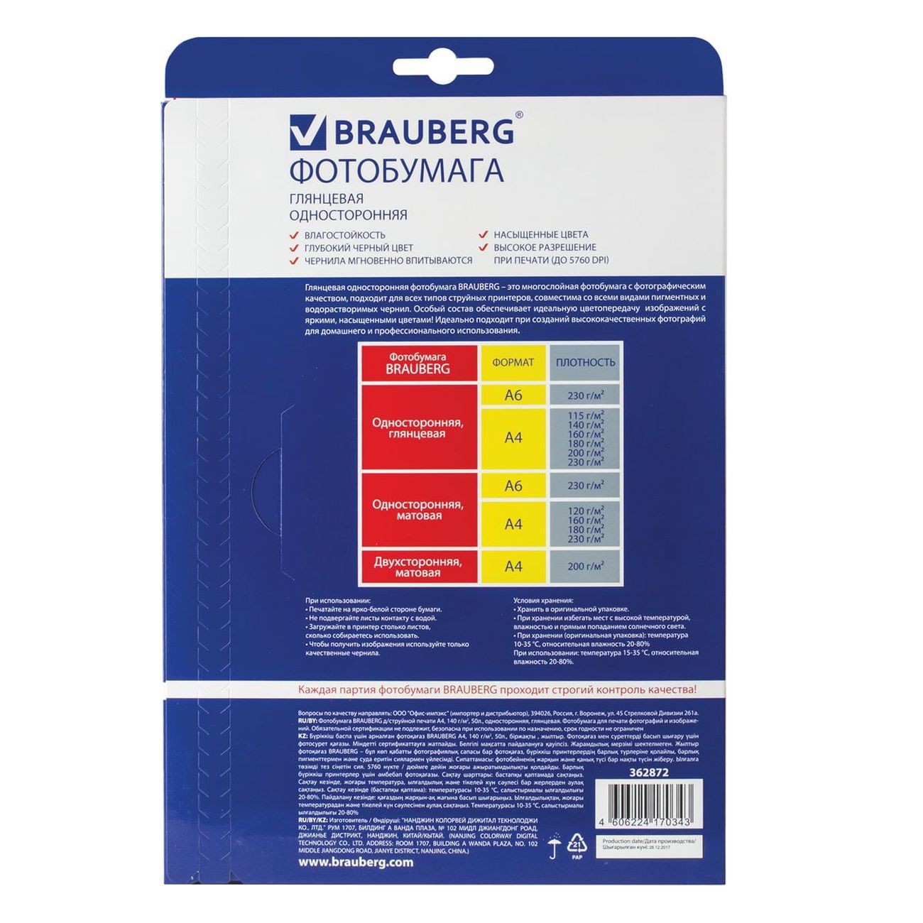 Фотобумага для принтера Brauberg А4, 140г/м2, односторонняя глянцевая (362872)