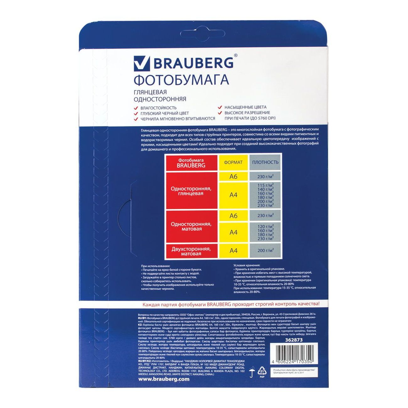 Фотобумага для принтера Brauberg А4, 160г/м2, односторонняя глянцевая (362873)