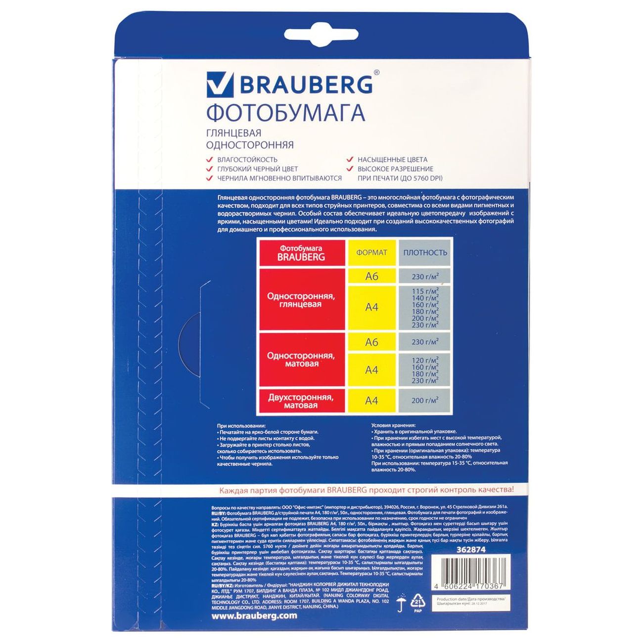 Фотобумага для принтера Brauberg A4, 180г/м2, односторонняя глянцевая (362874)