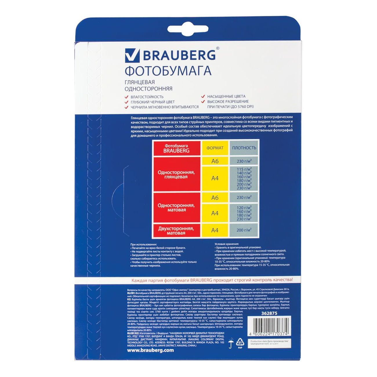 Фотобумага для принтера Brauberg А4, 200г/м2, односторонняя глянцевая (362875)