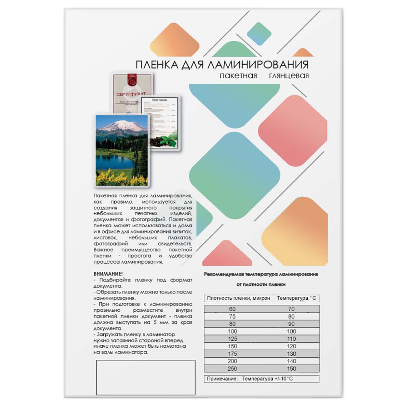 Плёнка для ламинирования Гелеос LPA3-100