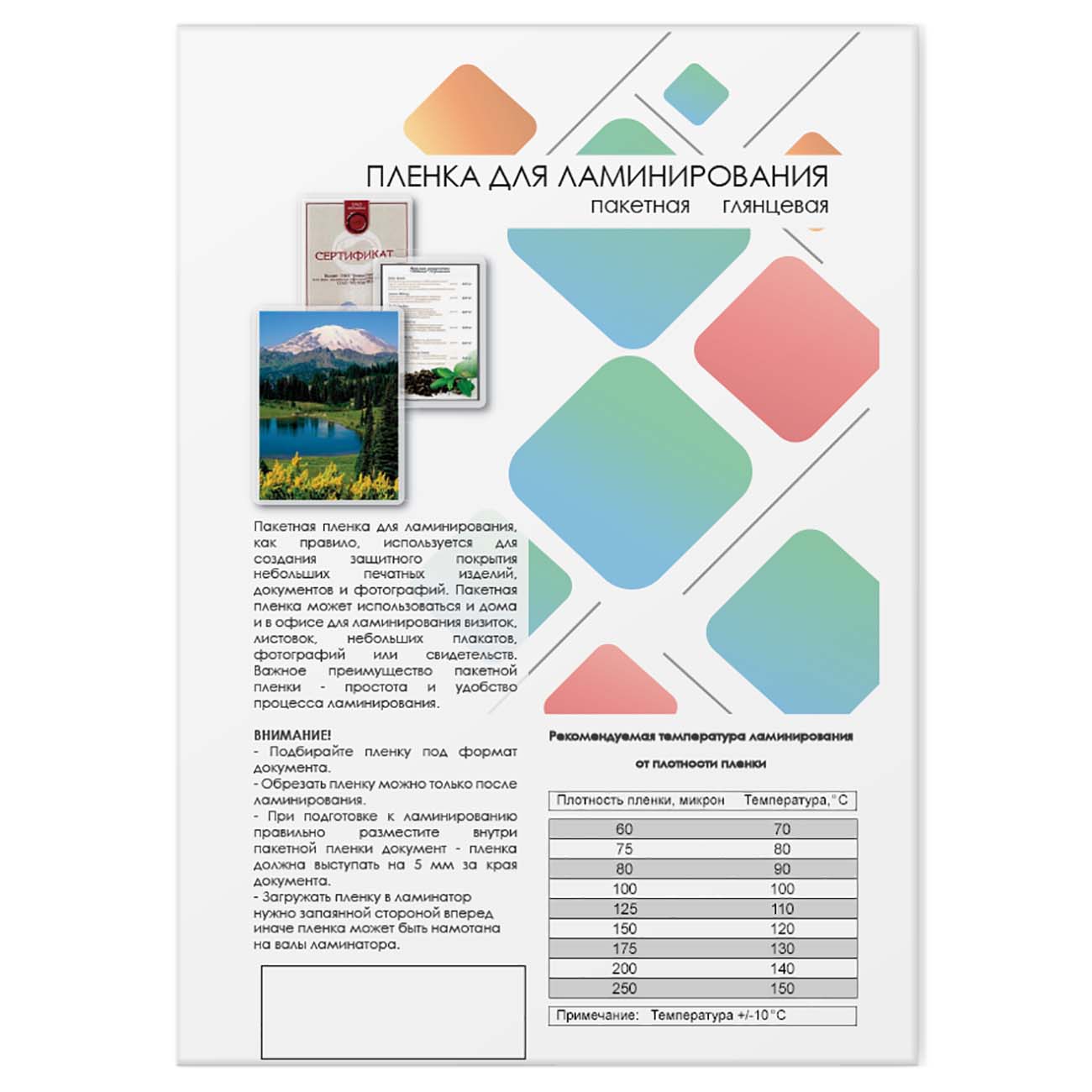 Плёнка для ламинирования Гелеос LPA4-60