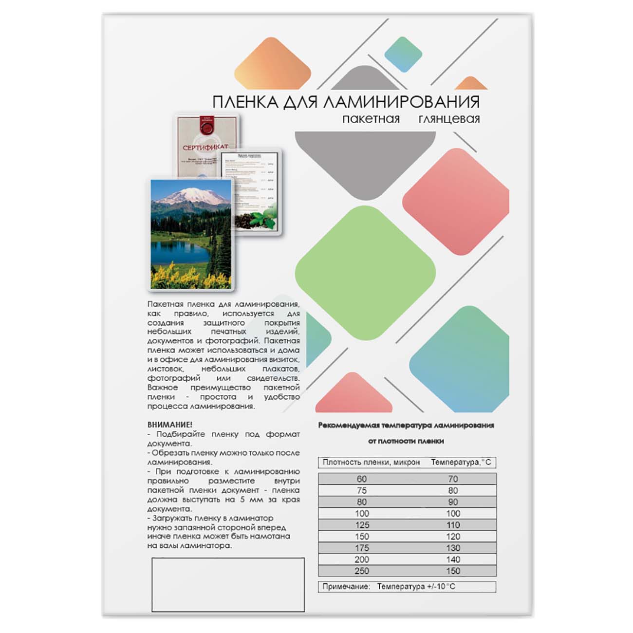 Плёнка для ламинирования Гелеос LPA4-75
