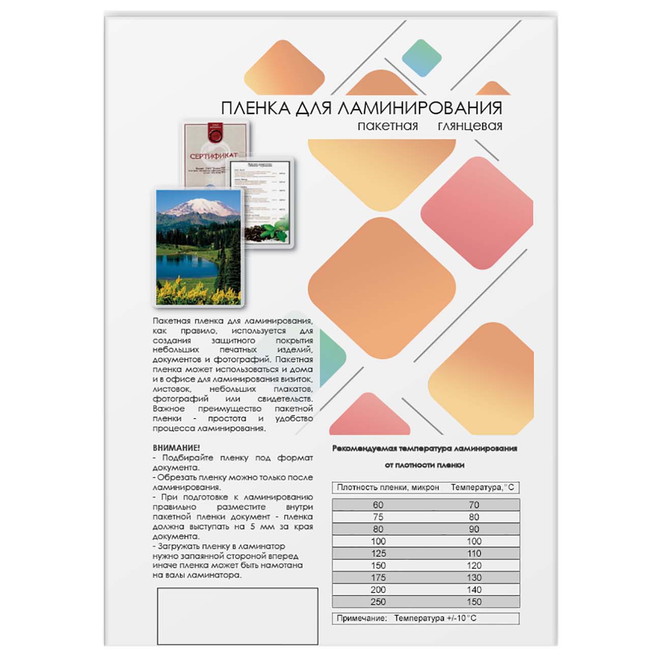 Плёнка для ламинирования Гелеос LPA4-80