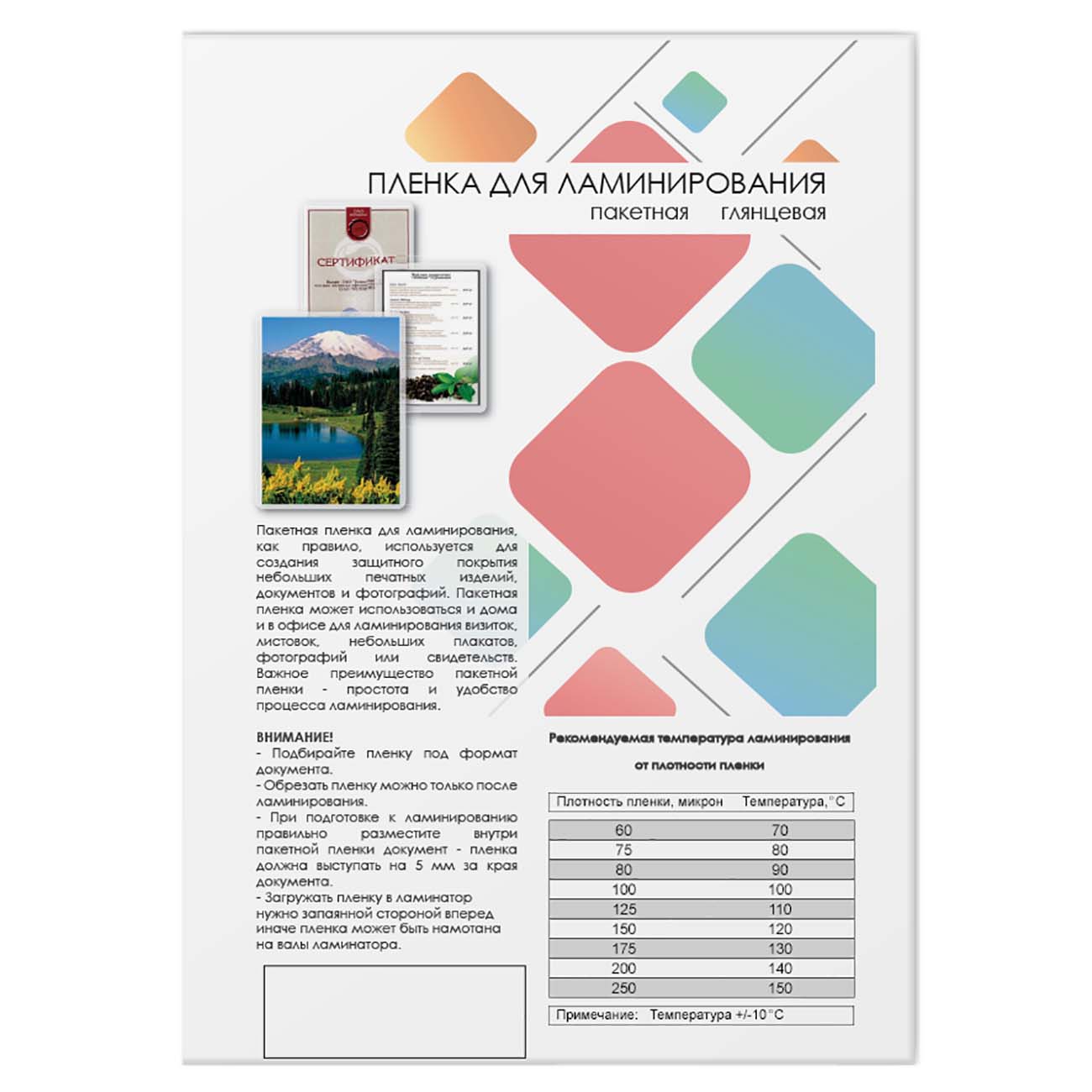 Плёнка для ламинирования Гелеос LPA4-125