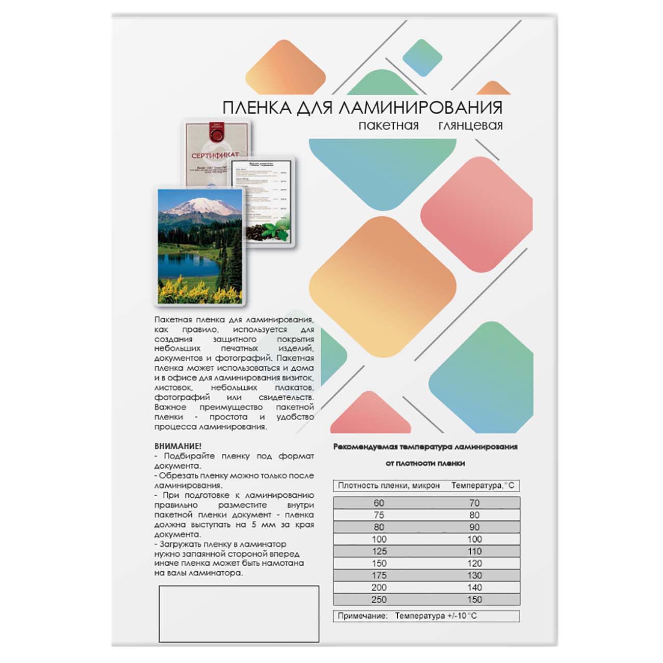 Плёнка для ламинирования Гелеос LPA5-100