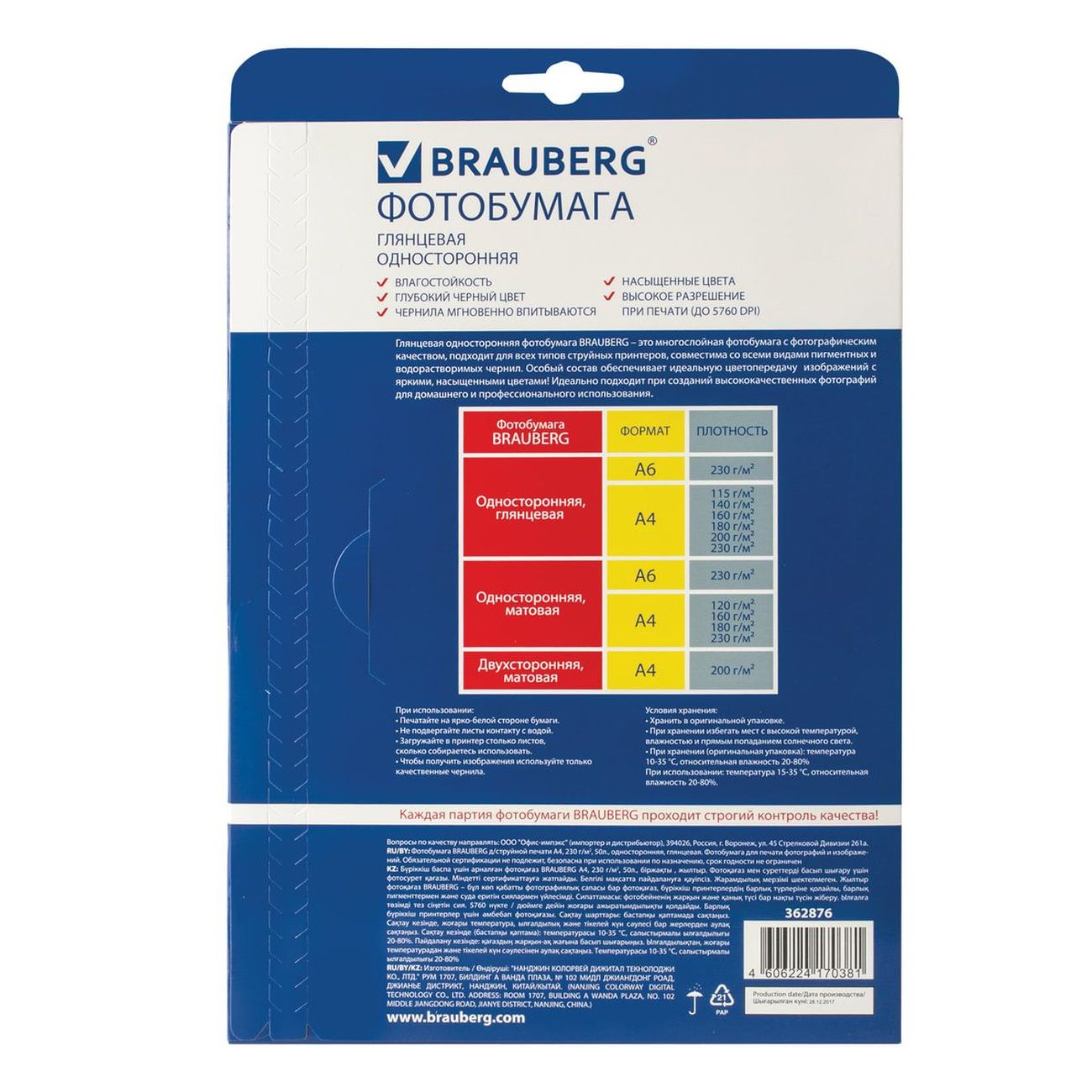 Фотобумага для принтера Brauberg А4, 230г/м2, односторонняя глянцевая (362876)