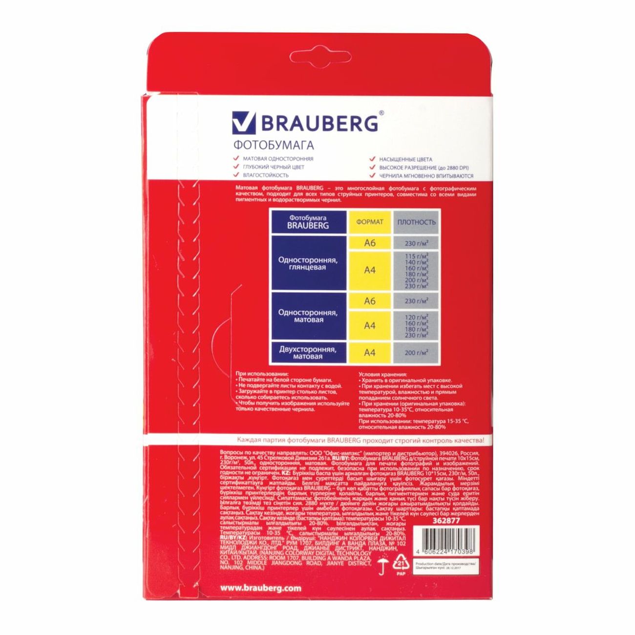 Фотобумага для принтера Brauberg 10х15см, 230г/м2, односторонняя матовая (362877)