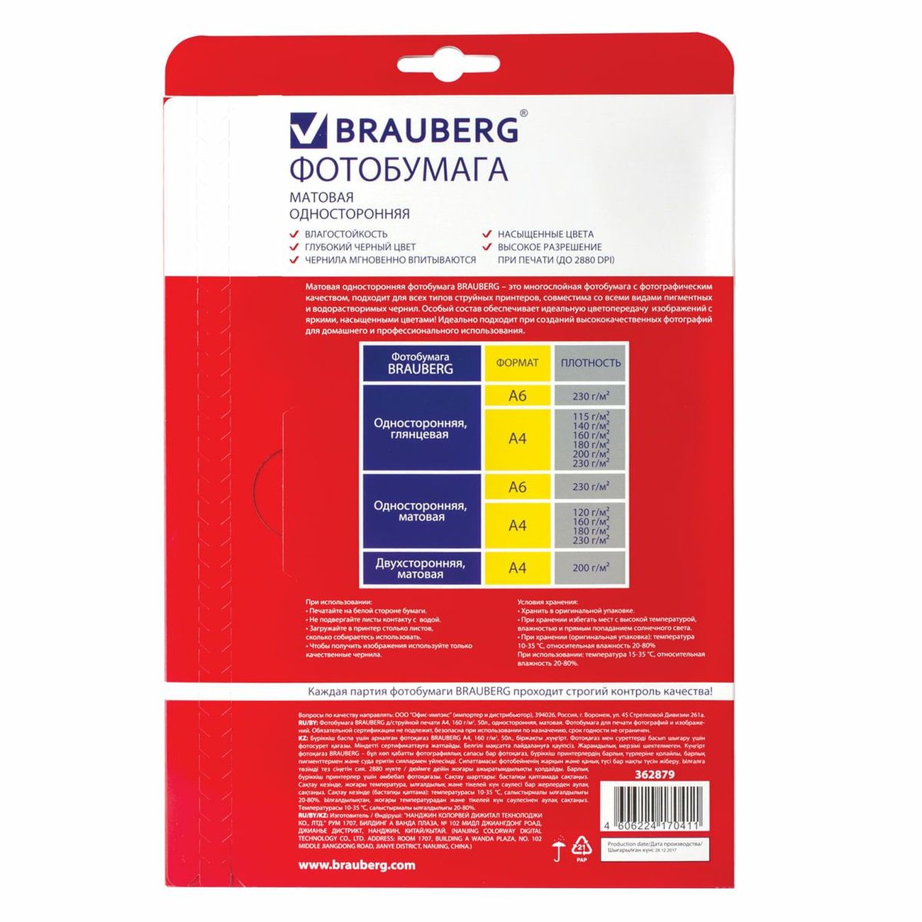 Фотобумага для принтера Brauberg А4, 160г/м2, односторонняя матовая (362879)