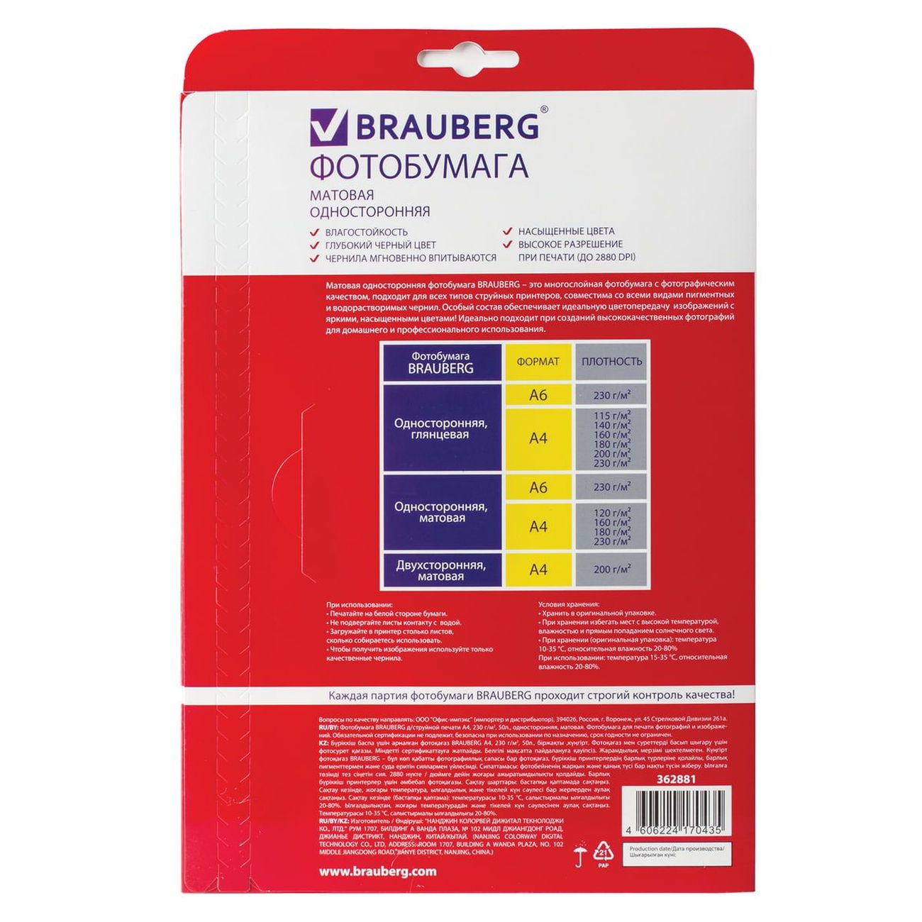 Фотобумага для принтера Brauberg А4, 230г/м2, односторонняя матовая (362881)