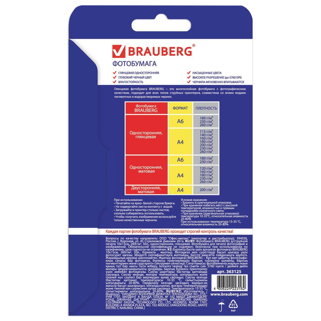 Фотобумага для принтера Brauberg 10х15см, 260г/м2, односторонняя глянцевая(363125)