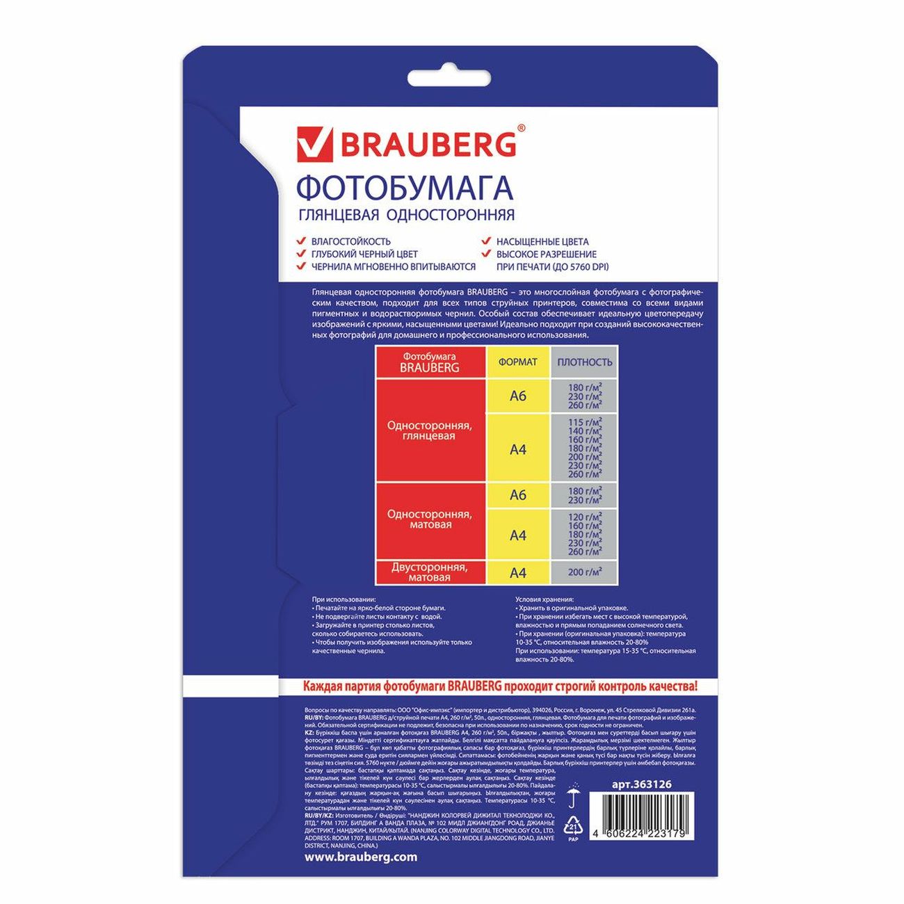 Фотобумага для принтера Brauberg А4, 260г/м2, односторонняя глянцевая (363126)
