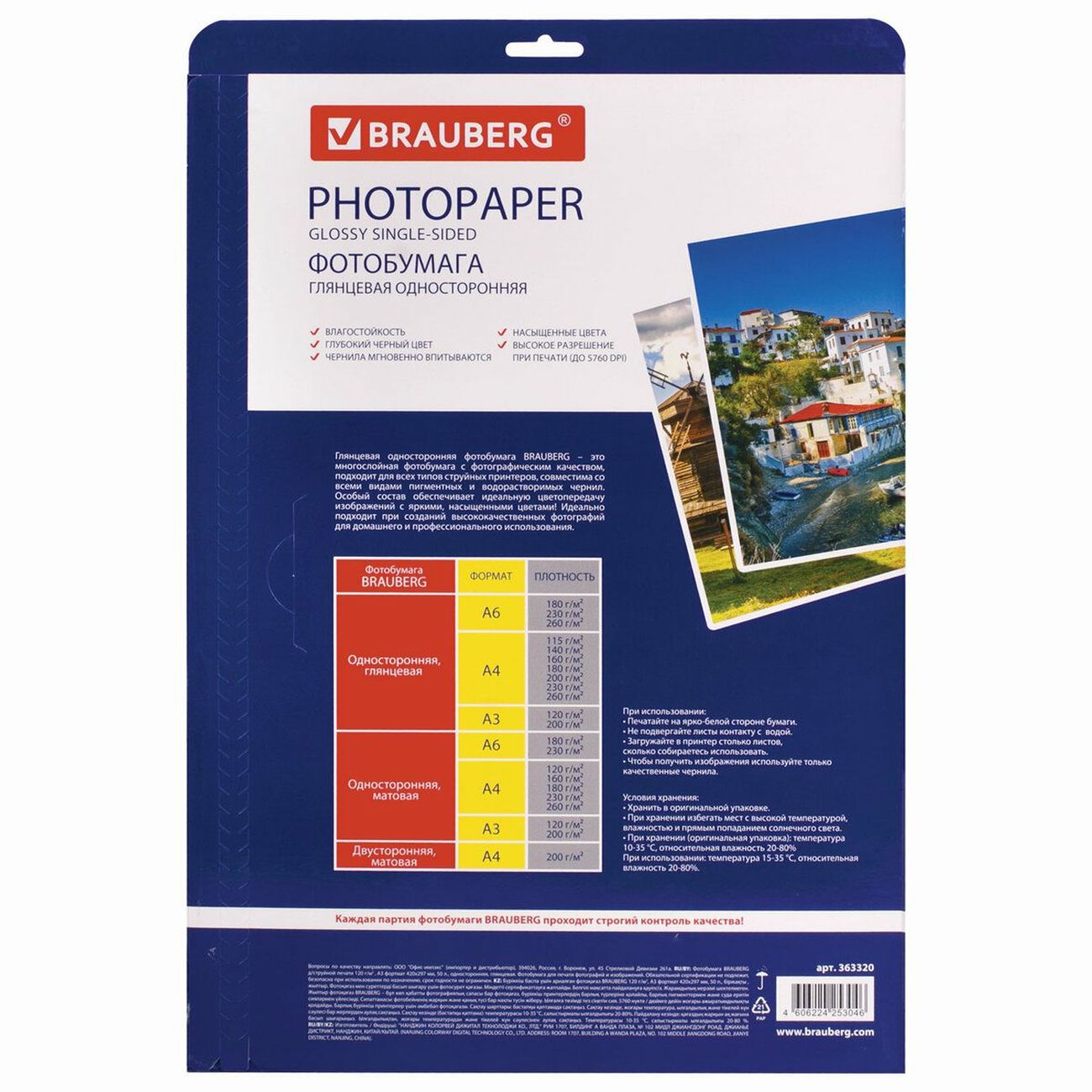 Фотобумага для принтера Brauberg А3, 120г/м2, односторонняя глянцевая (363320)