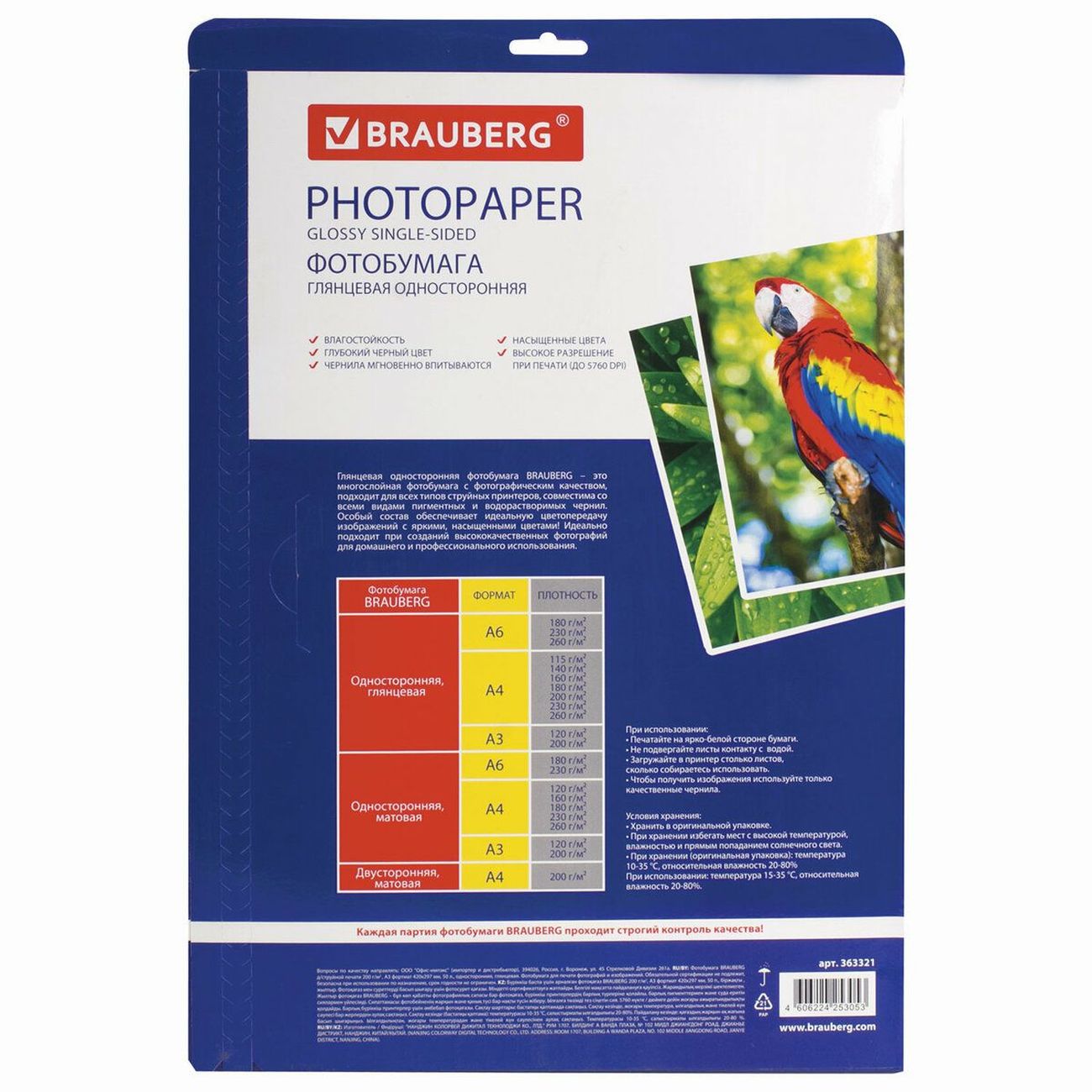 Фотобумага для принтера Brauberg А3, 200г/м2, односторонняя глянцевая (363321)