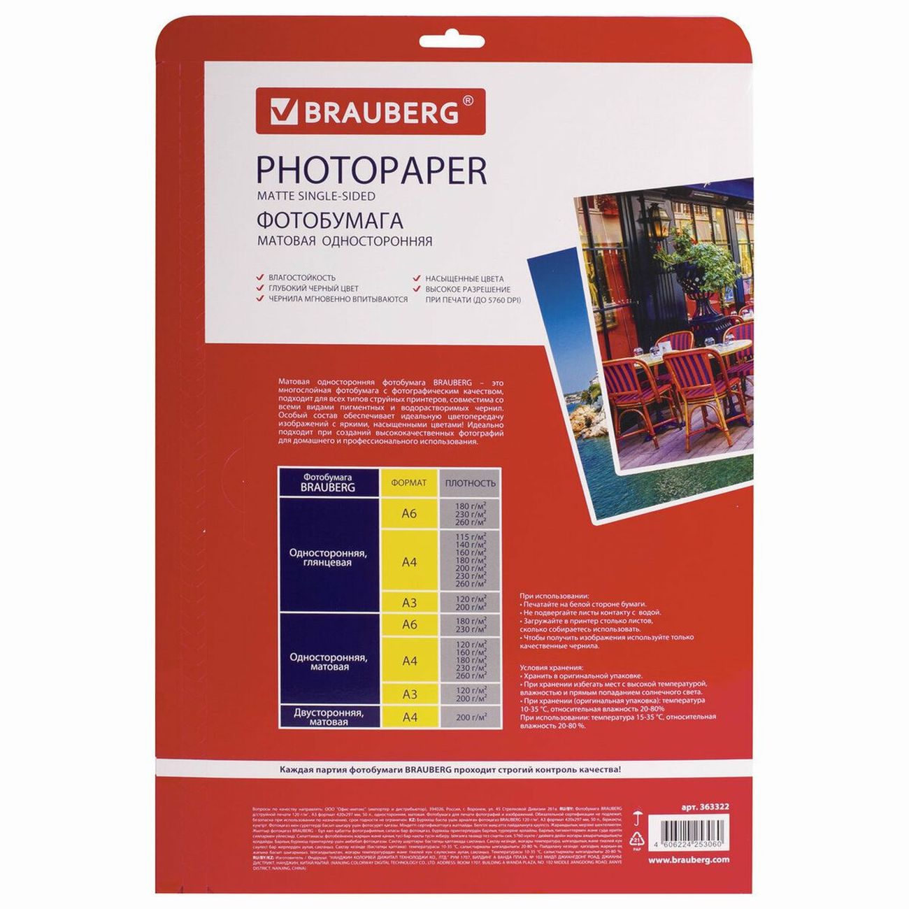 Фотобумага для принтера Brauberg A3, 120г/м2, односторонняя матовая (363322)