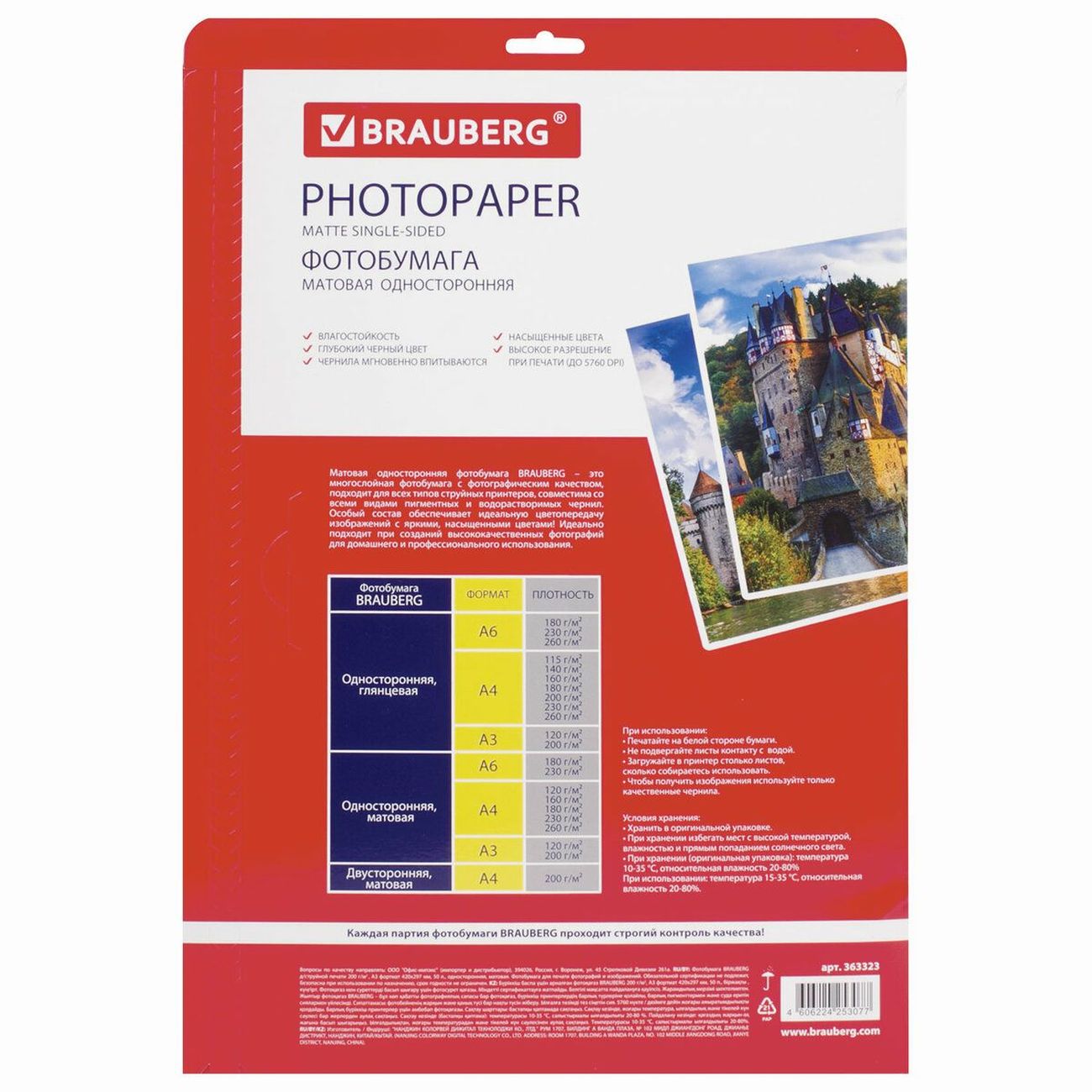 Фотобумага для принтера Brauberg A3, 200г/м2, односторонняя матовая (363323)