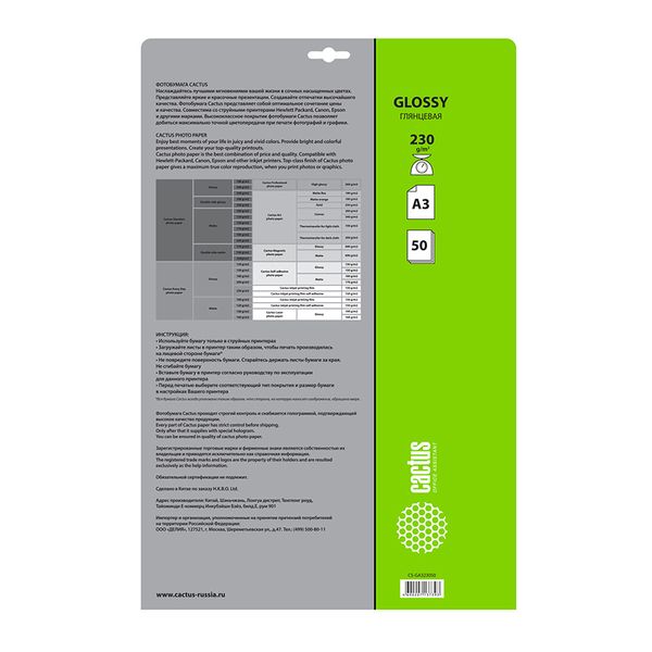 Фотобумага для принтера Cactus CS-GA323050