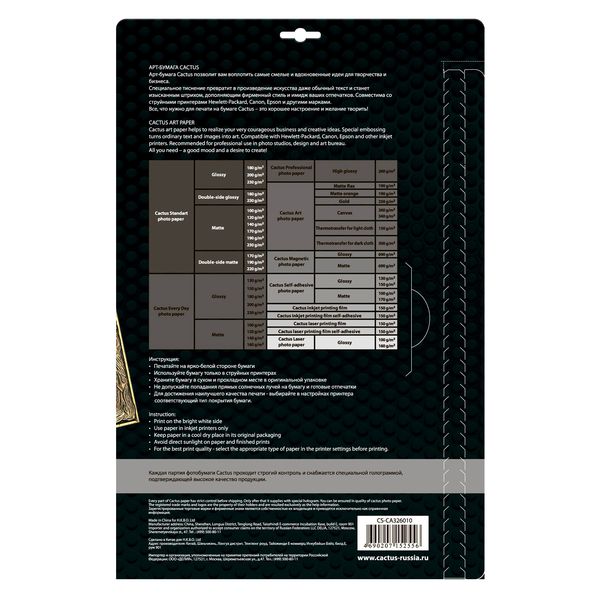 Фотобумага для принтера Cactus CS-CA326010