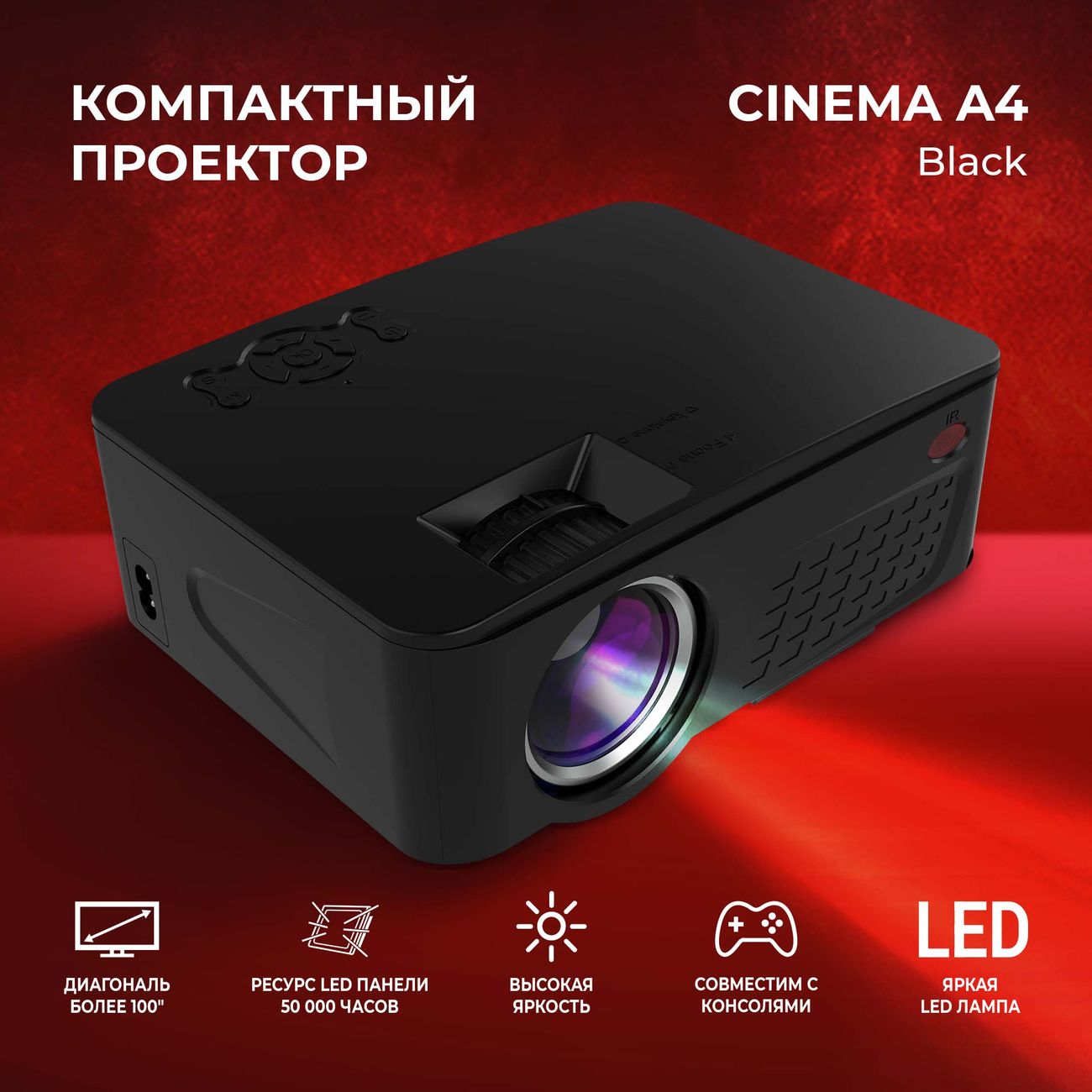 Проектор HIPER Cinema A4 Black