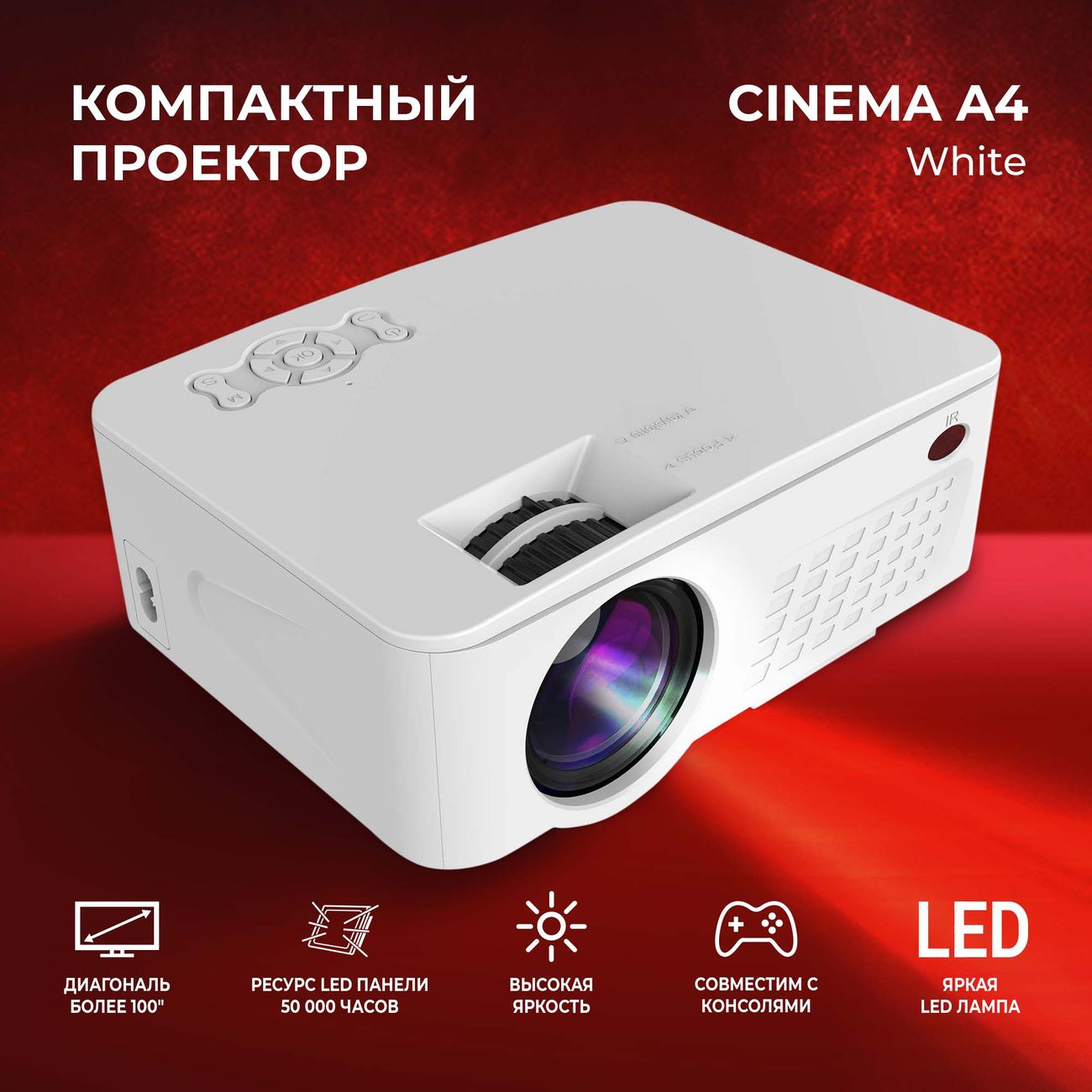 Проектор HIPER Cinema A4 White