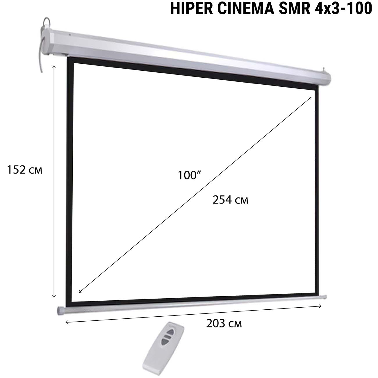 Экран для видеопроектора HIPER Cinema SMR 4X3-100 (152x203см наст.-пот. с прив.)