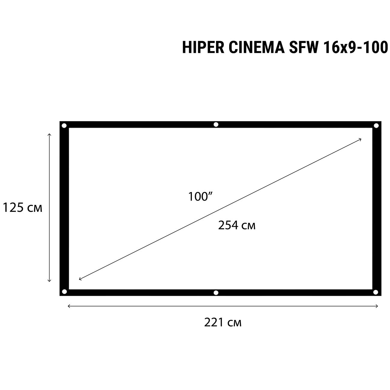 Экран для видеопроектора HIPER Cinema SFW 16X9-100 (125x221см настенный)