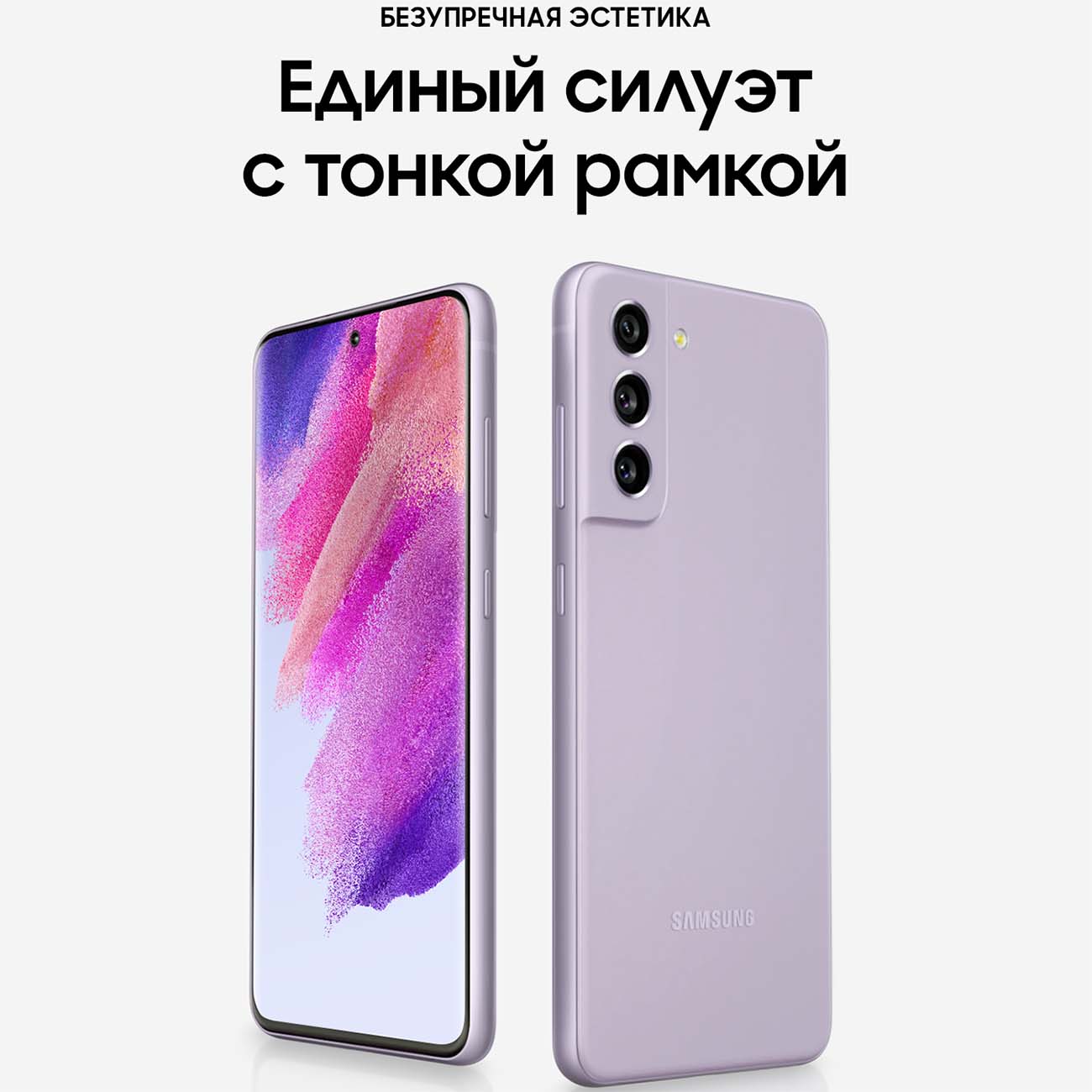 Смартфон Samsung Galaxy S21 FE (5G) 8/256GB фиолетовый