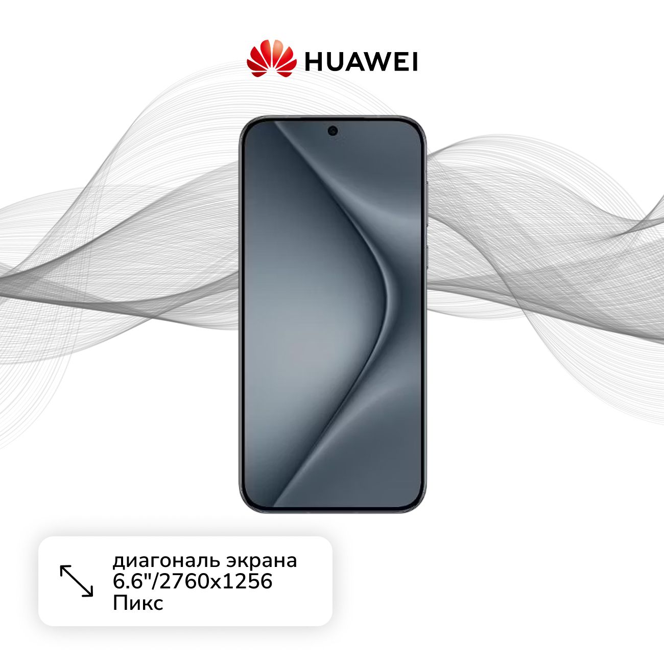 Уцененный смартфон HUAWEI Pura 70 12/256GB Black, отличный
