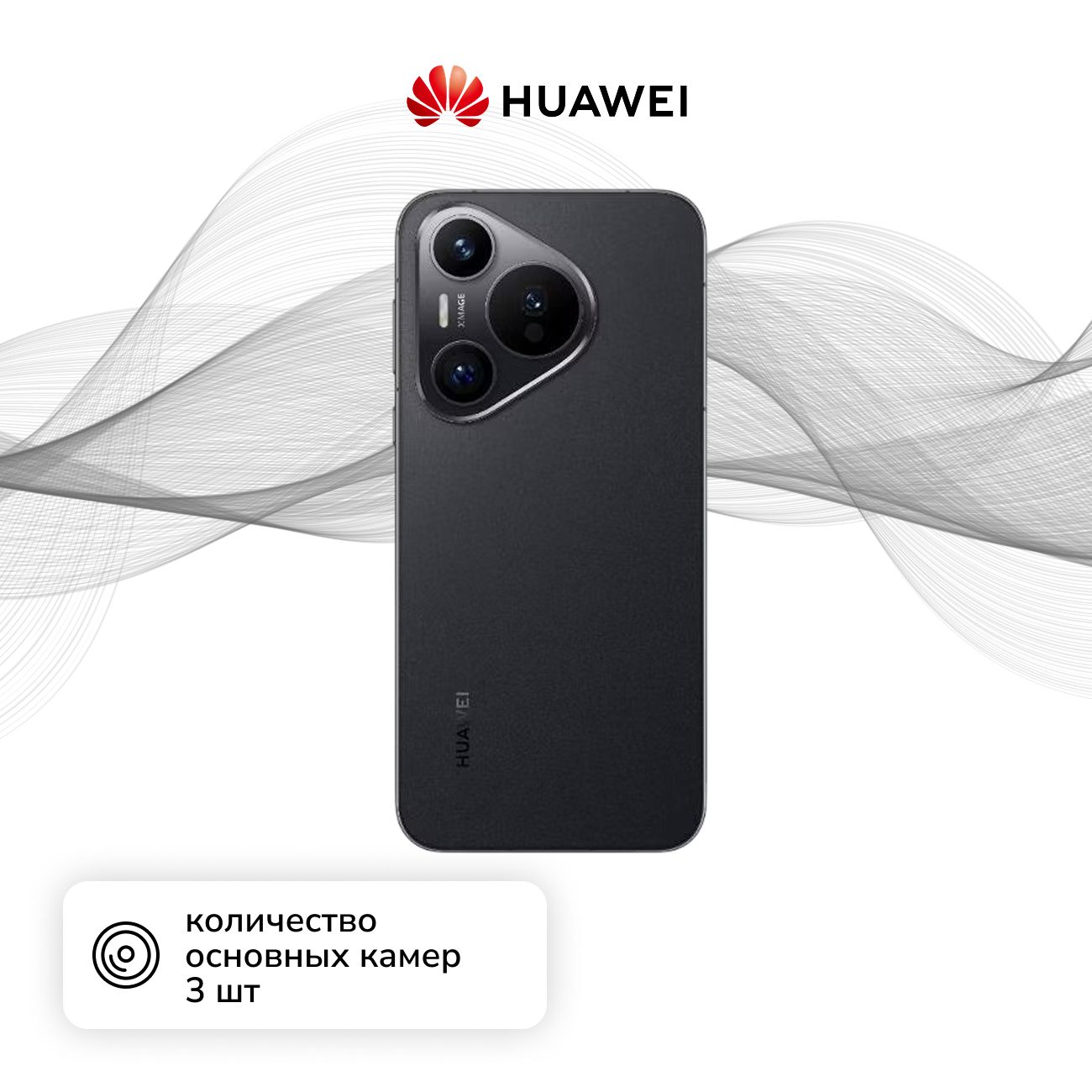 Уцененный смартфон HUAWEI Pura 70 12/256GB Black, хороший