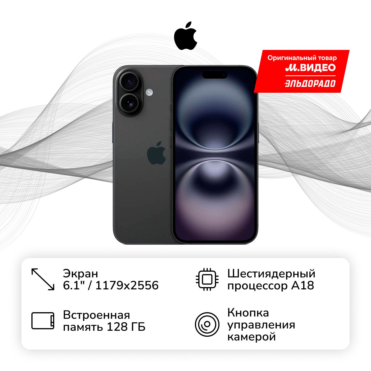 Восстановленный смартфон Apple iPhone 16 128GB nanoSim/eSim Black, хороший (без RuStore)