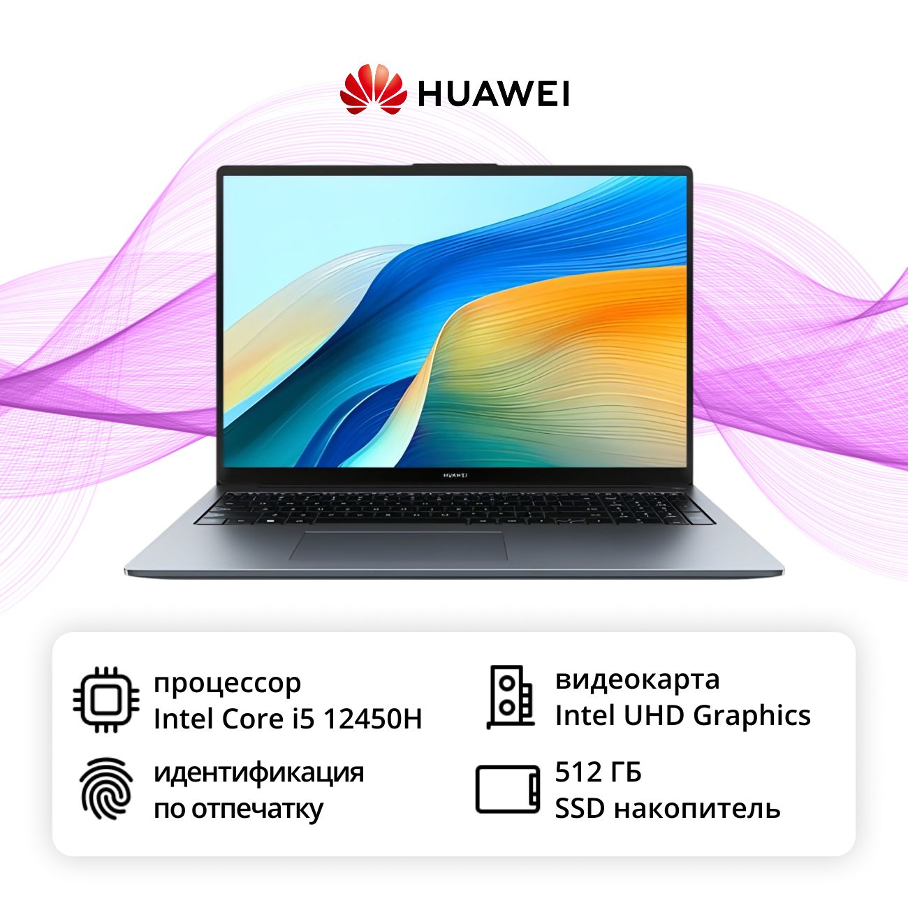 Восстановленный ноутбук HUAWEI MateBook D 16 2024/16"/Core i5-12450H/8/512GB/Win/Space Gray (53013WXE), отличный