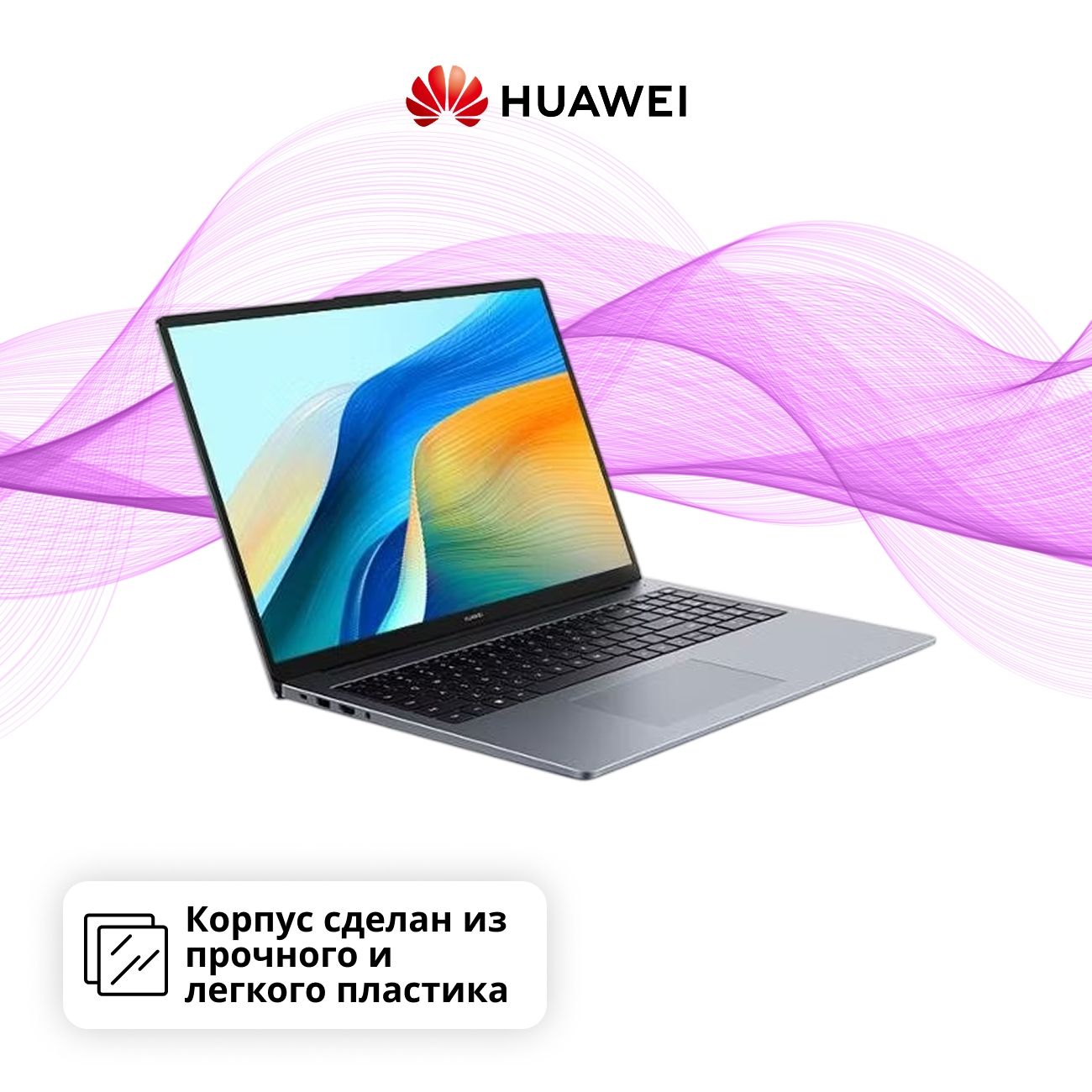 Восстановленный ноутбук HUAWEI MateBook D 16 2024/16"/Core i5-12450H/8/512GB/Win/Space Gray (53013WXE), отличный