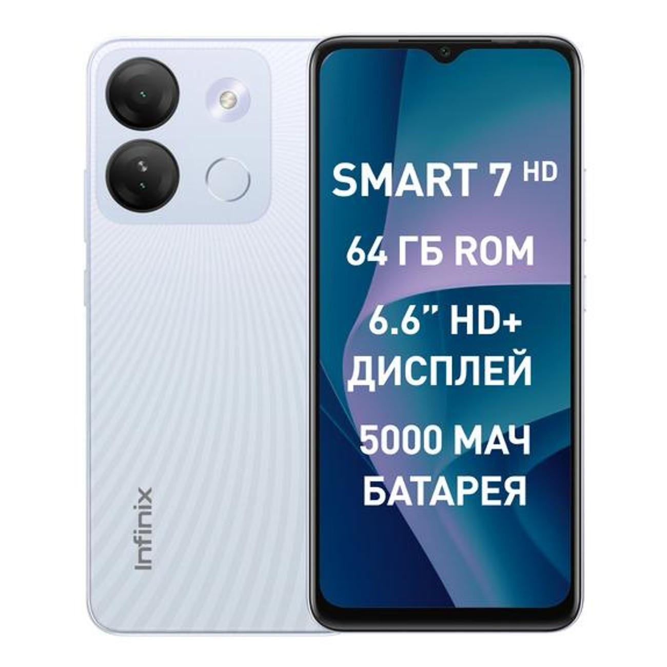 Восстановленный смартфон Infinix SMART 7 HD 2/64GB Jade White, хороший