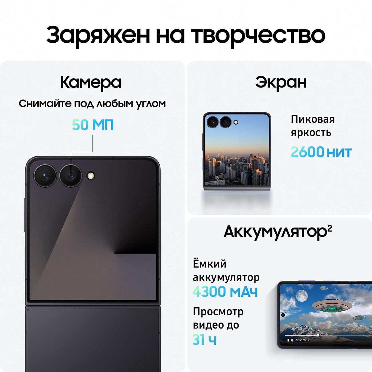 Восстановленный смартфон Samsung Galaxy Z Flip7 12/256GB черный, отличный