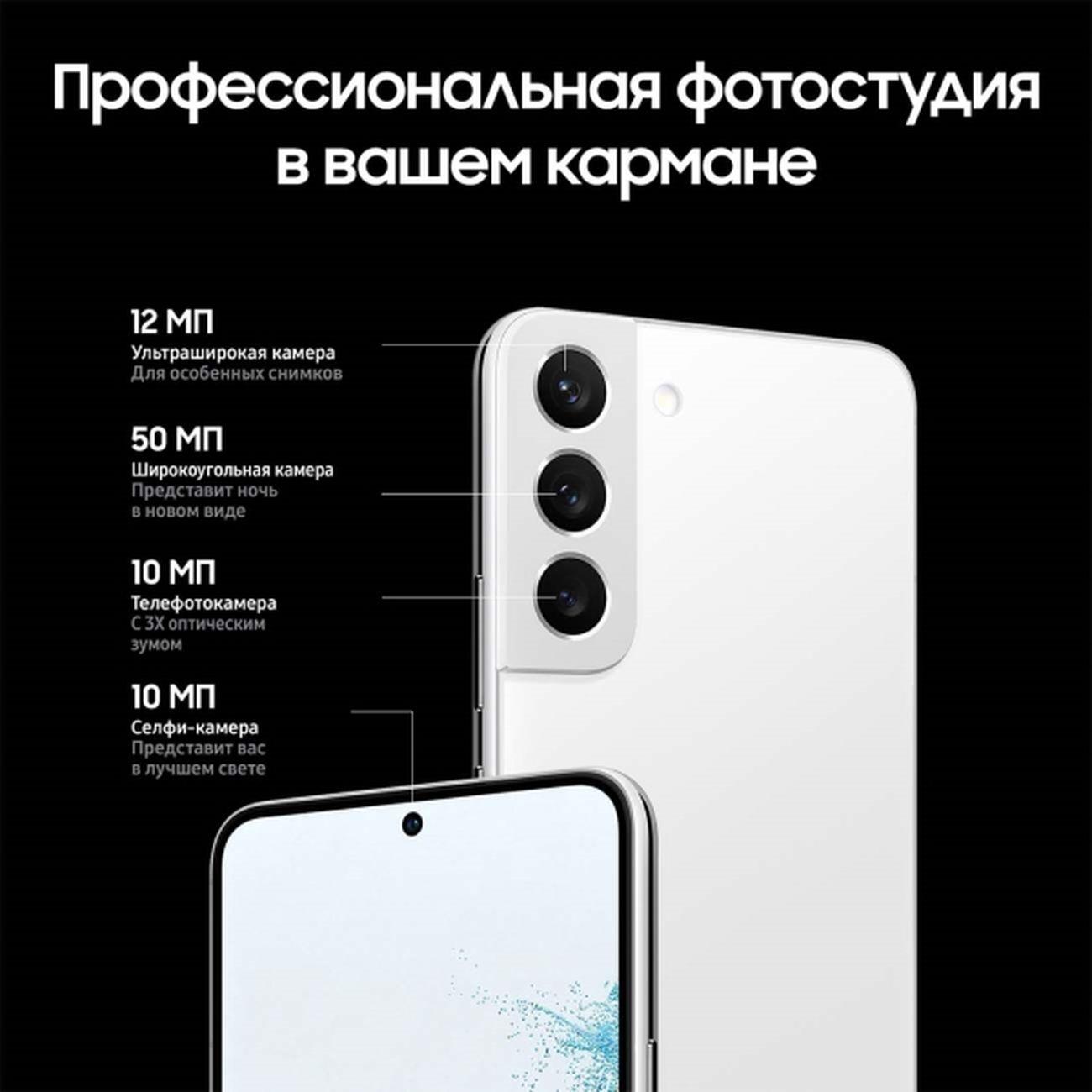 Восстановленный смартфон Samsung Galaxy S22 8/128GB фантом белый (SM-S901E), хороший