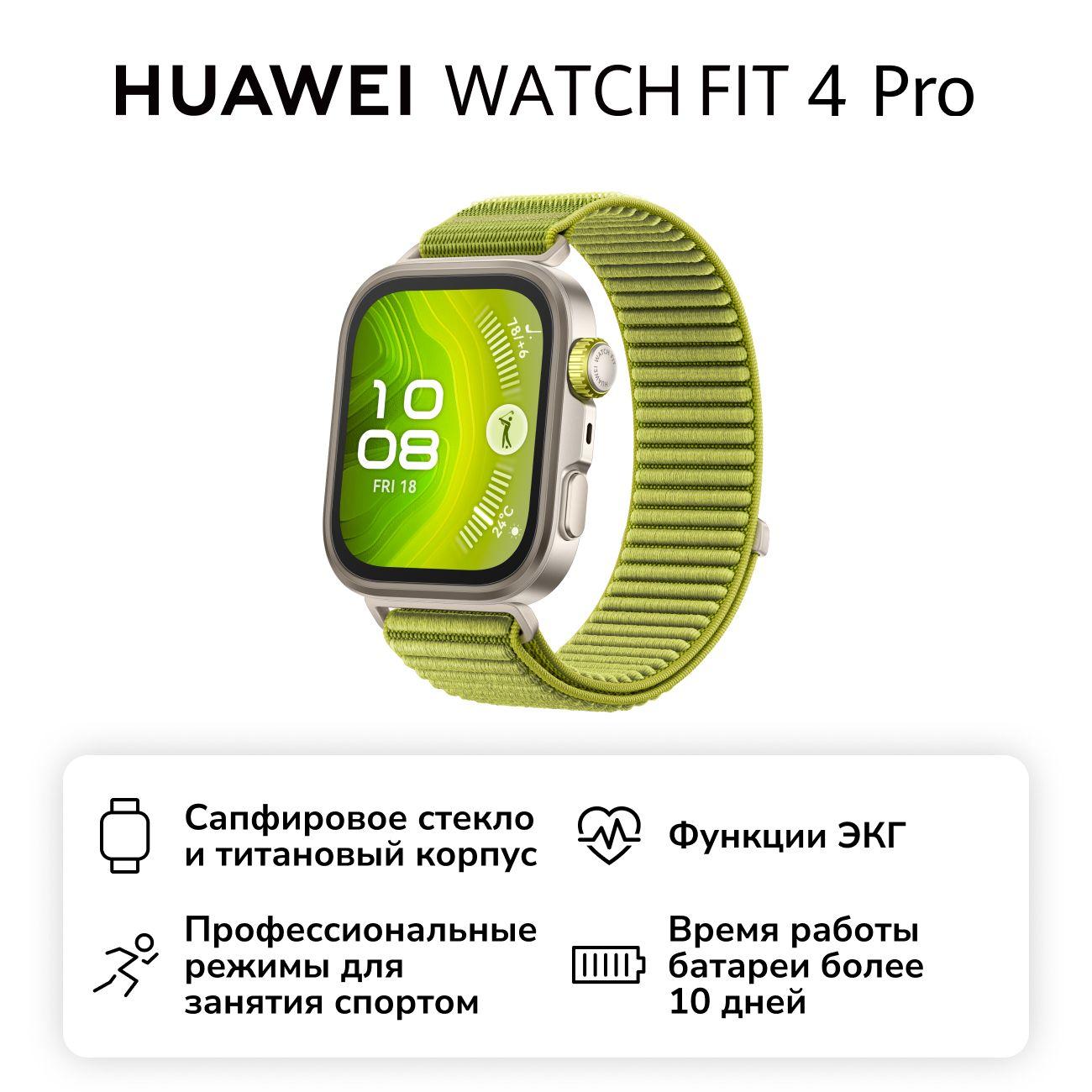 Восстановленные смарт-часы HUAWEI Watch Fit 4 Pro Green, как новый