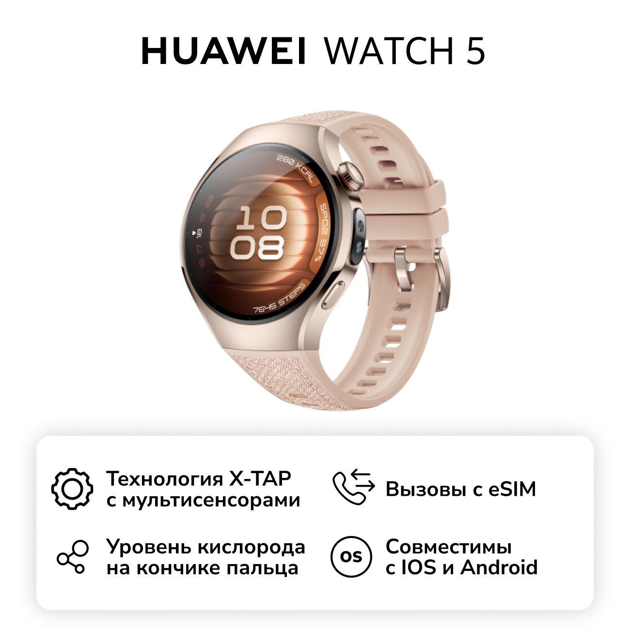 Восстановленные смарт-часы HUAWEI Watch 5 42mm Beige, отличный