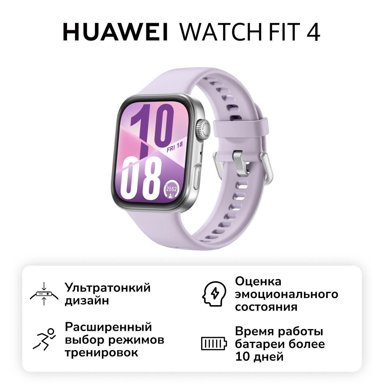 Восстановленные смарт-часы HUAWEI Watch Fit 4 purple, хороший