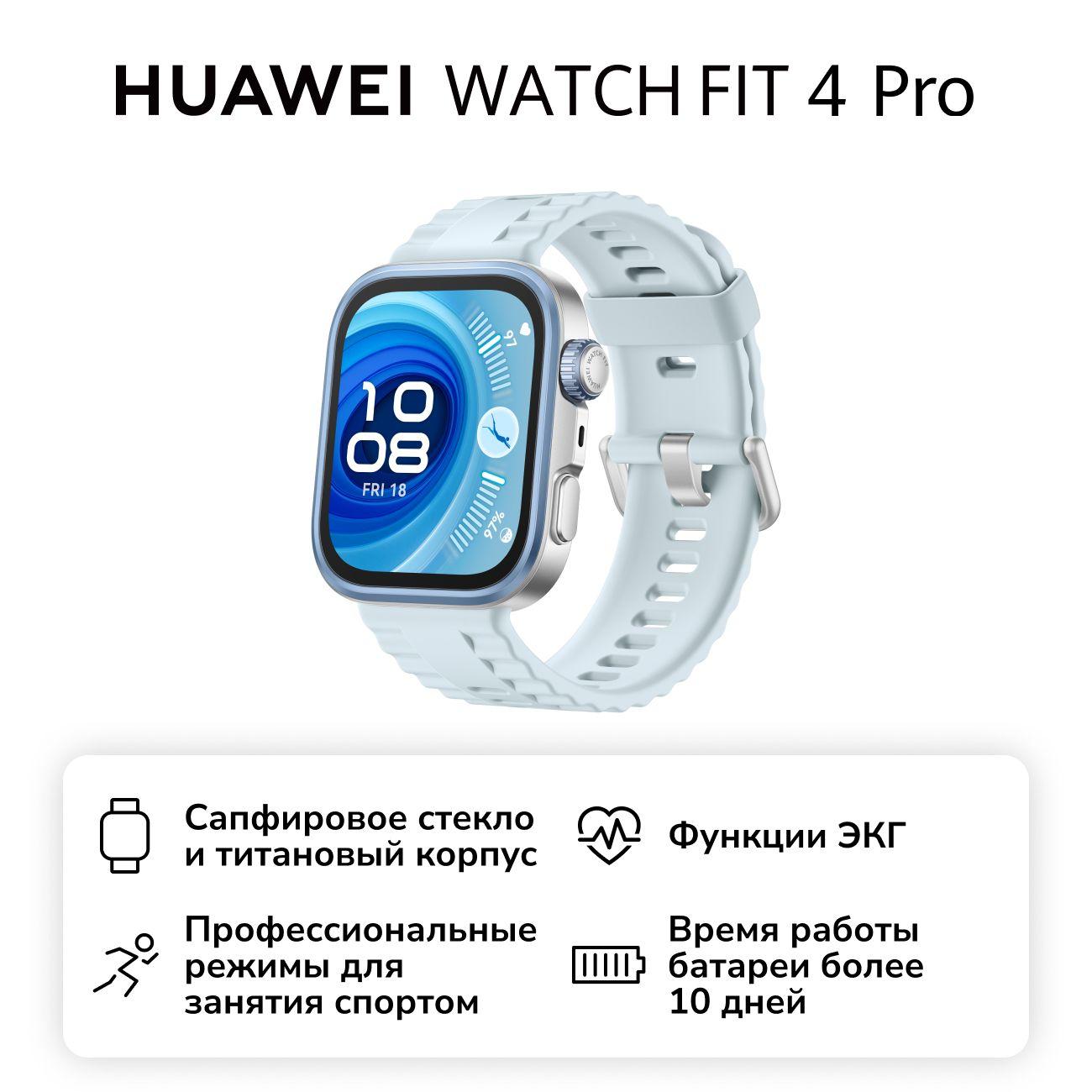 Восстановленные смарт-часы HUAWEI Watch Fit 4 Pro Blue, хороший