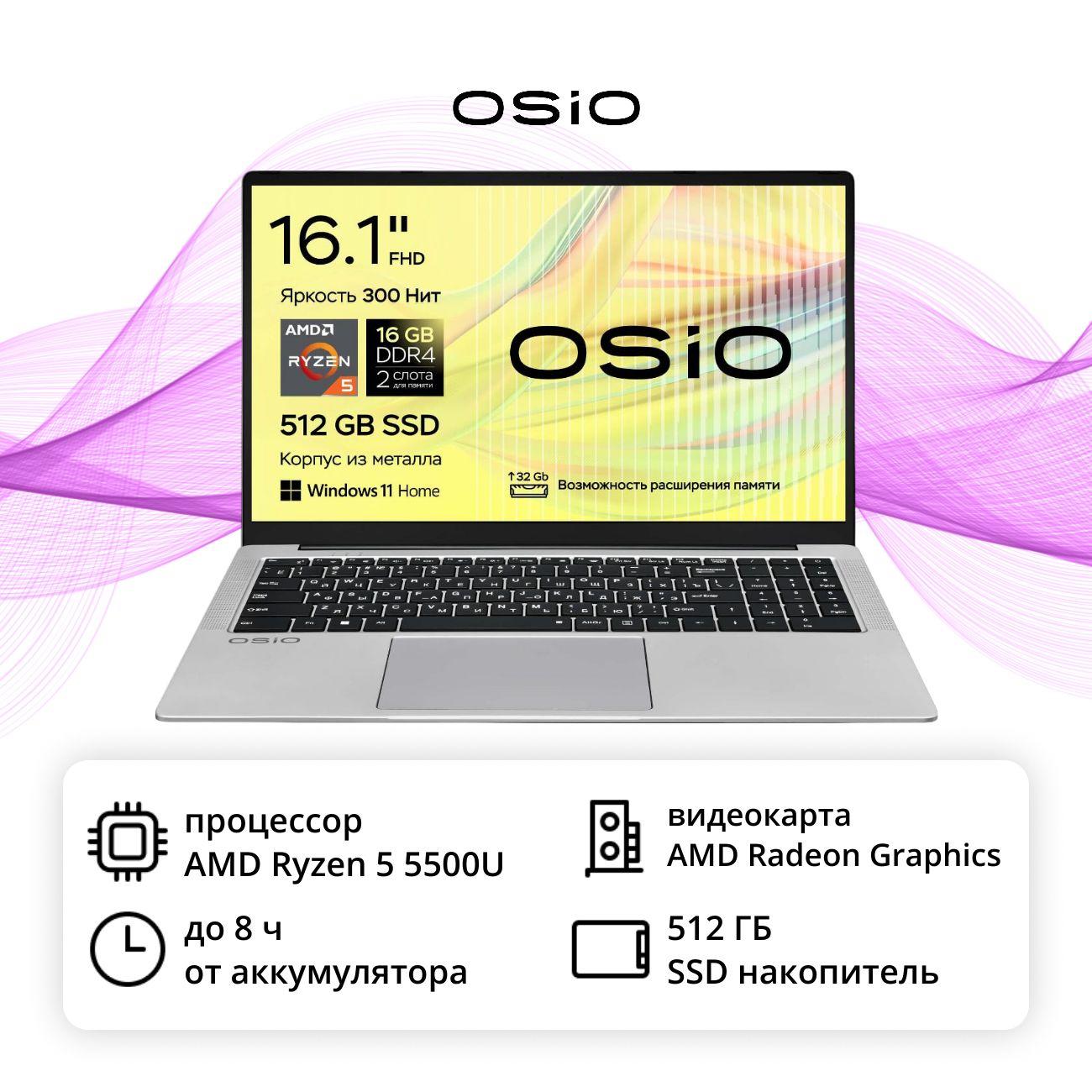 Восстановленный ноутбук OSiO FocusLine F160а-002/16,1"/AMD Ryzen 5 5500U/16/512GB/Win/Grey, отличный