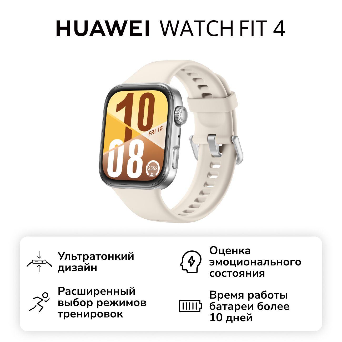 Восстановленные смарт-часы HUAWEI Watch Fit 4 White, отличный