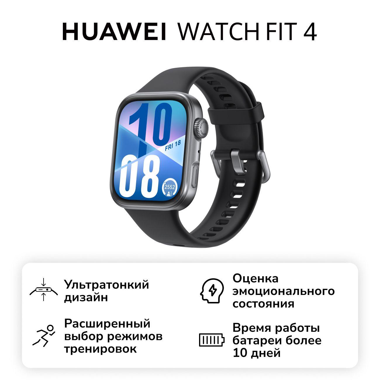 Восстановленные смарт-часы HUAWEI Watch Fit 4 Black, хороший