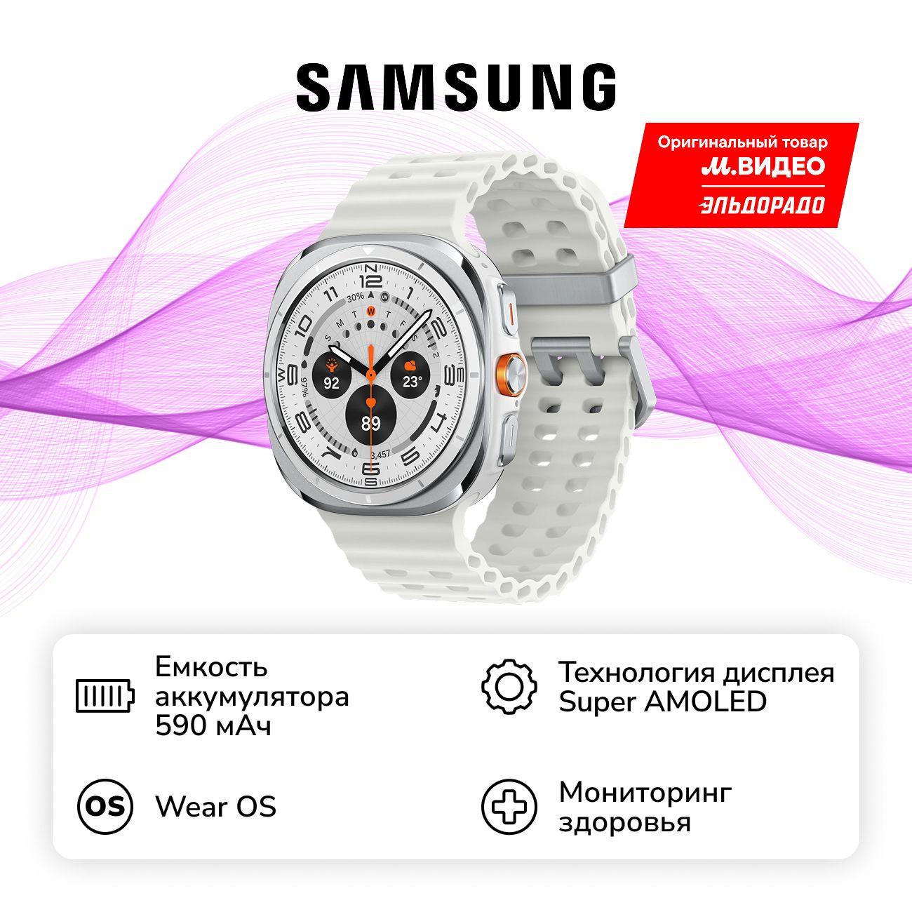 Восстановленные смарт-часы Samsung Galaxy Watch Ultra 47mm LTE белый титан, отличный