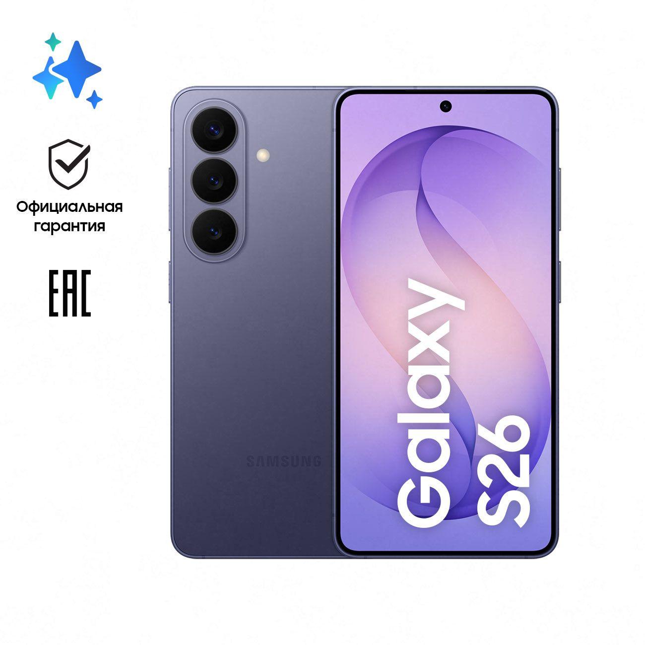 Смартфон Samsung Galaxy S26 12/512GB фиолетовый фото