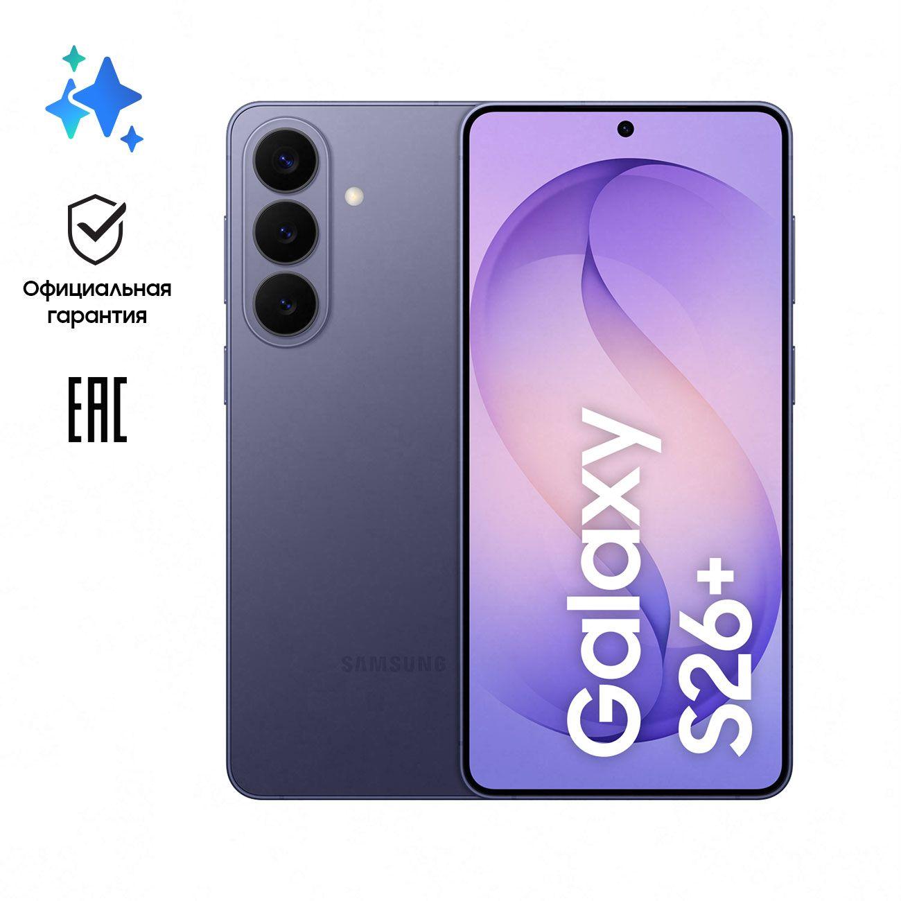 Смартфон Samsung Galaxy S26+ 12/512GB фиолетовый фото