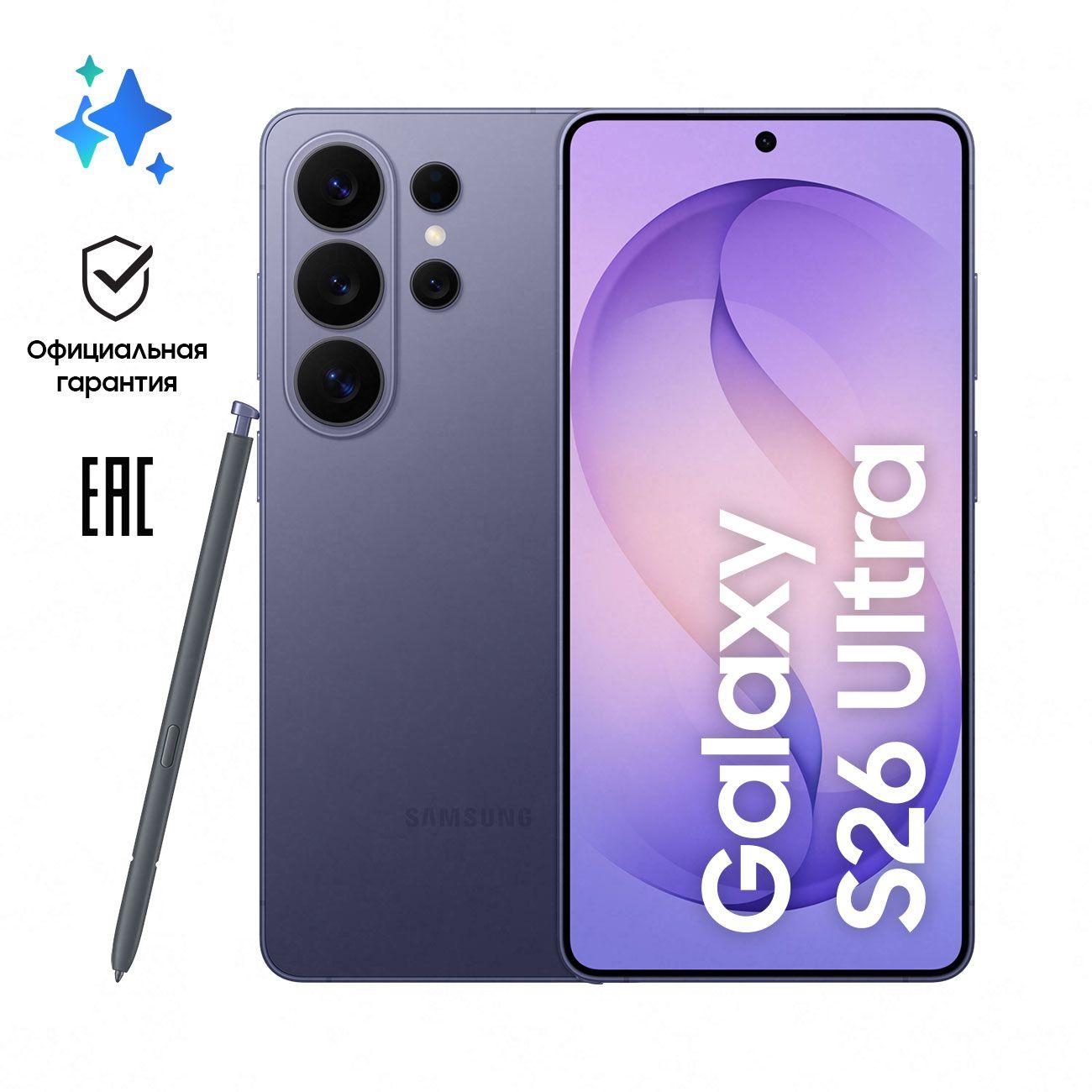 Смартфон Samsung Galaxy S26 Ultra 12/256GB фиолетовый фото