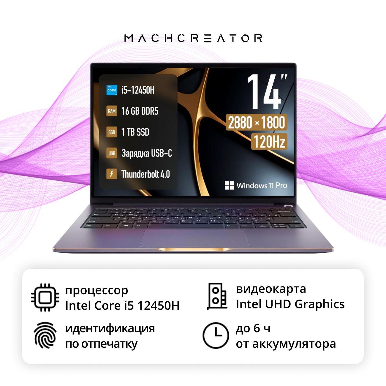 Восстановленный ноутбук Machcreator Prime X14/14.1"/Core i5-12450H/16GB/1TB/Win/Grey Metallic (JB0C1E001RU), как новый