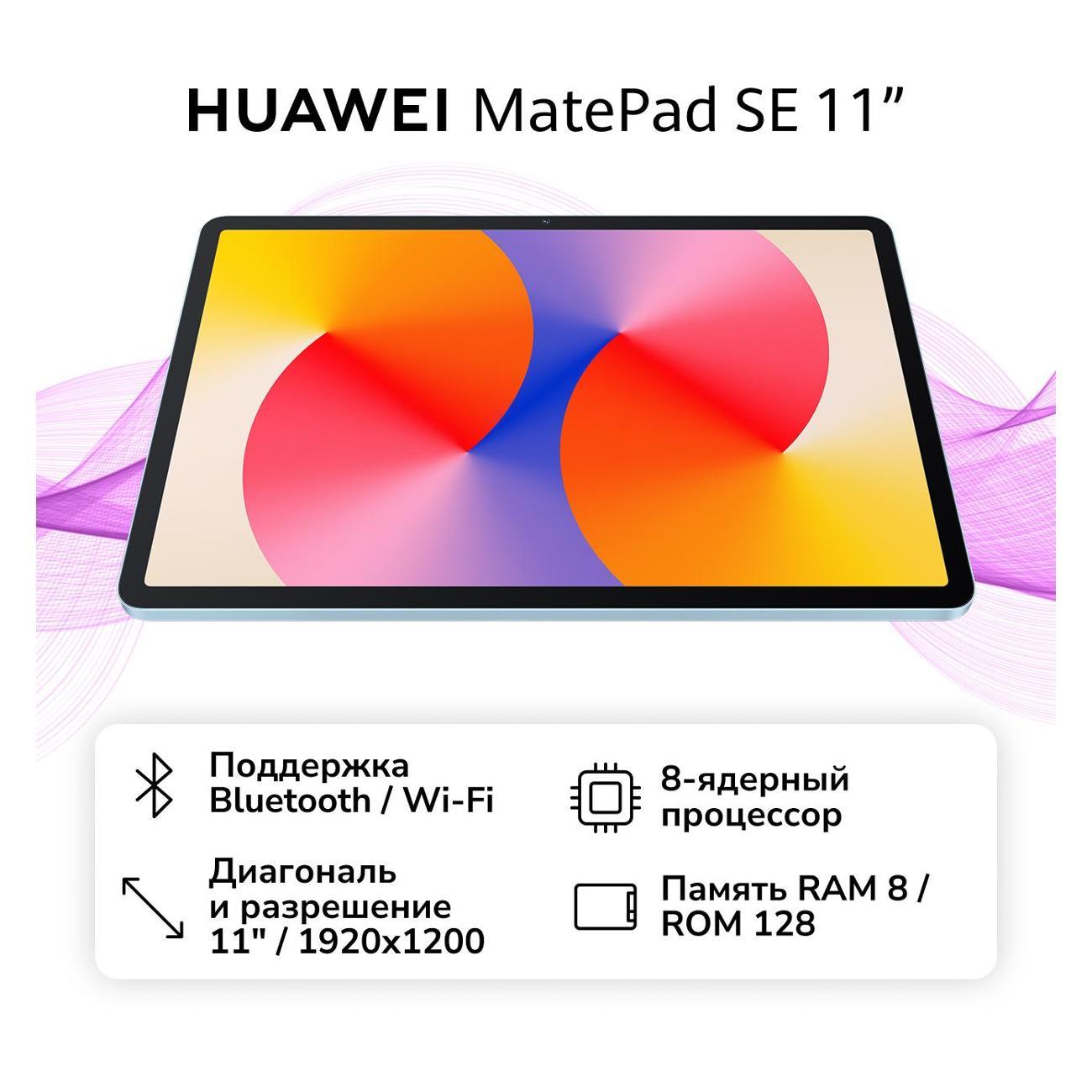 Восстановленный планшет Huawei MatePad SE 11 2025 8/128GB WI-FI Crystal Blue (синий) 53014GXX, отличный