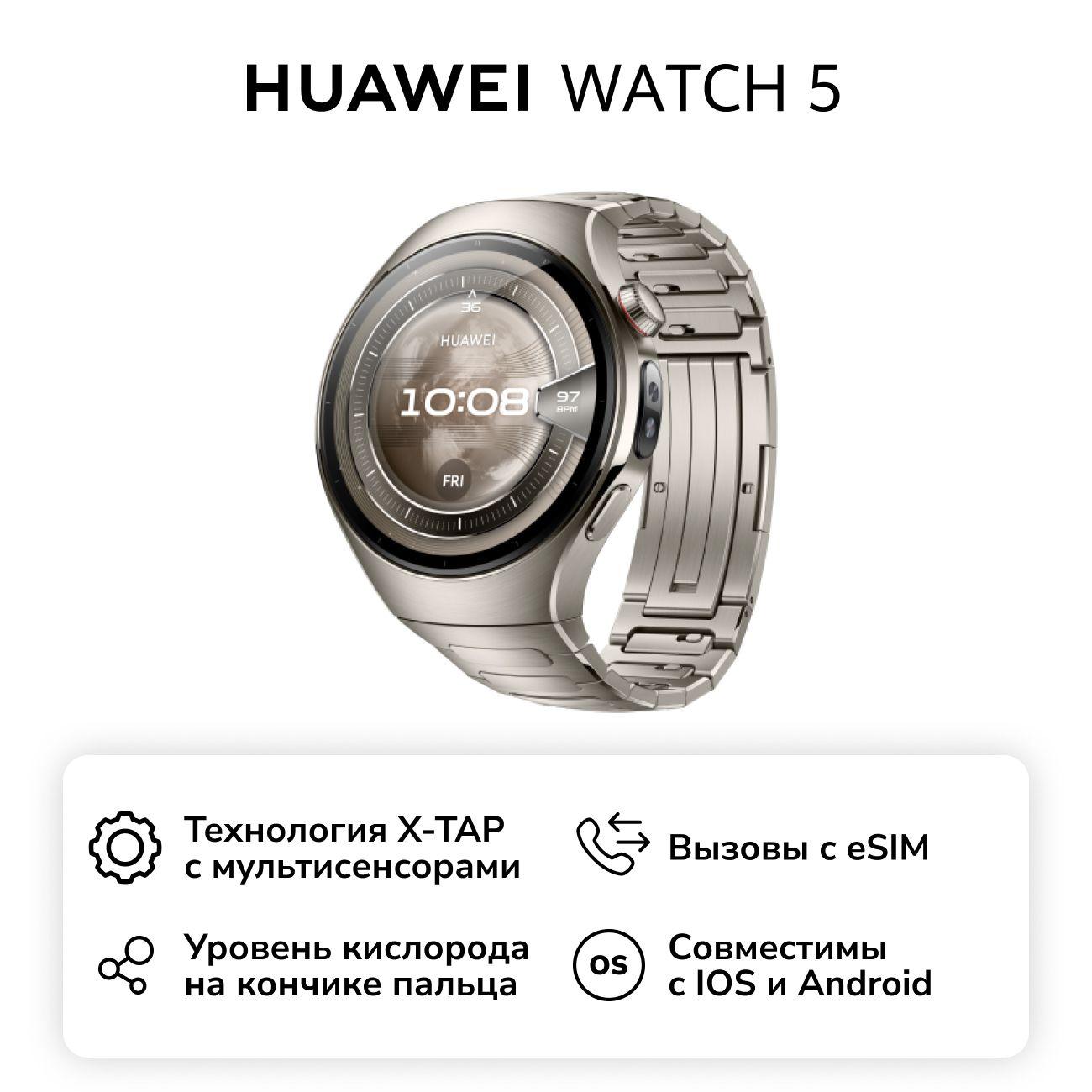 Восстановленные смарт-часы HUAWEI Watch 5 46mm титановый, отличный