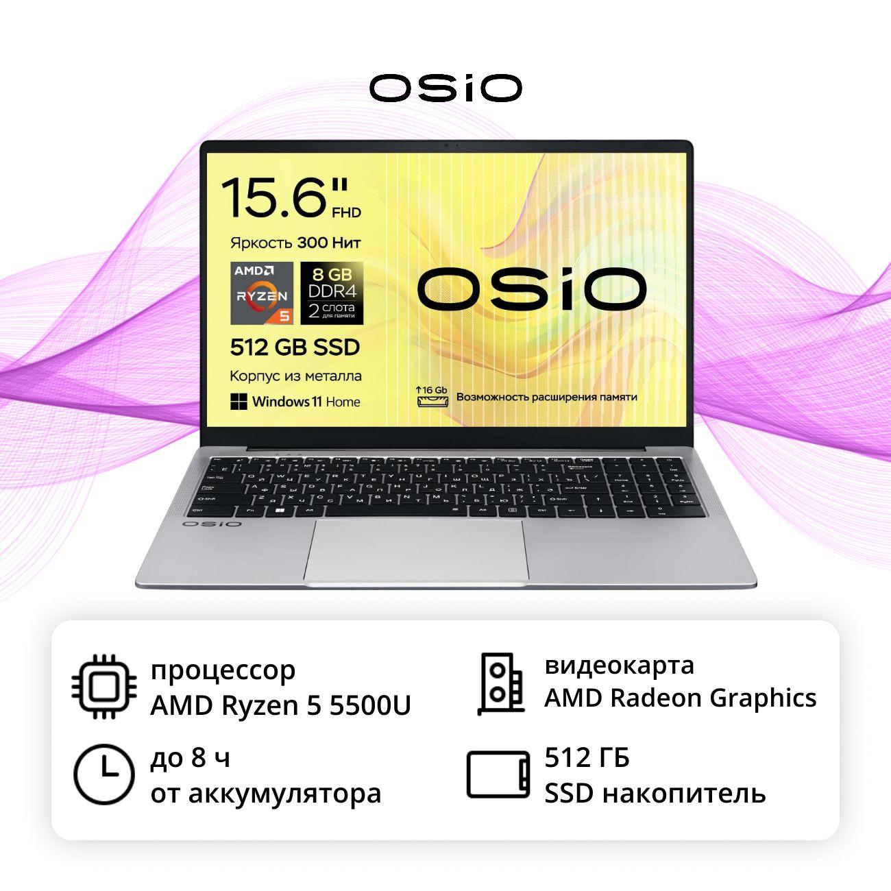 Восстановленный ноутбук OSiO FocusLine F150a-009/R5-5500U/8/512Gb/W11H, отличный